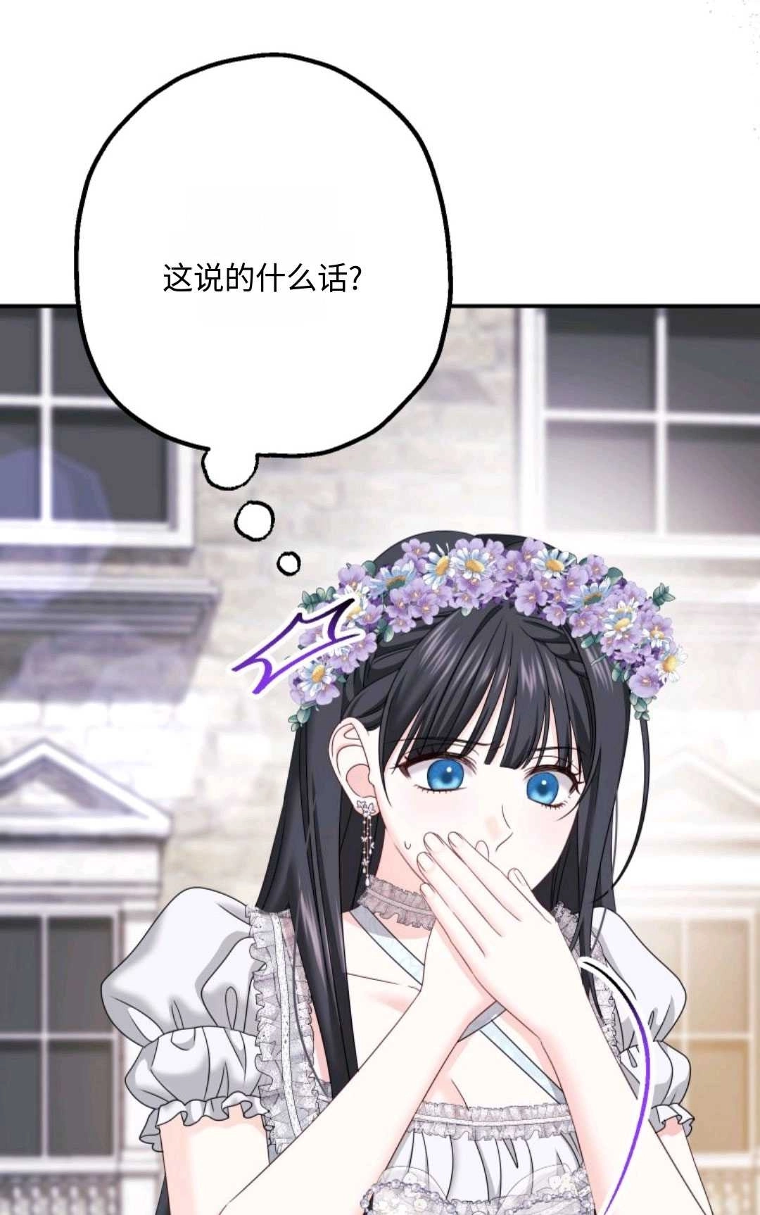 《执着的男主要我成为主角》第15话 第17页