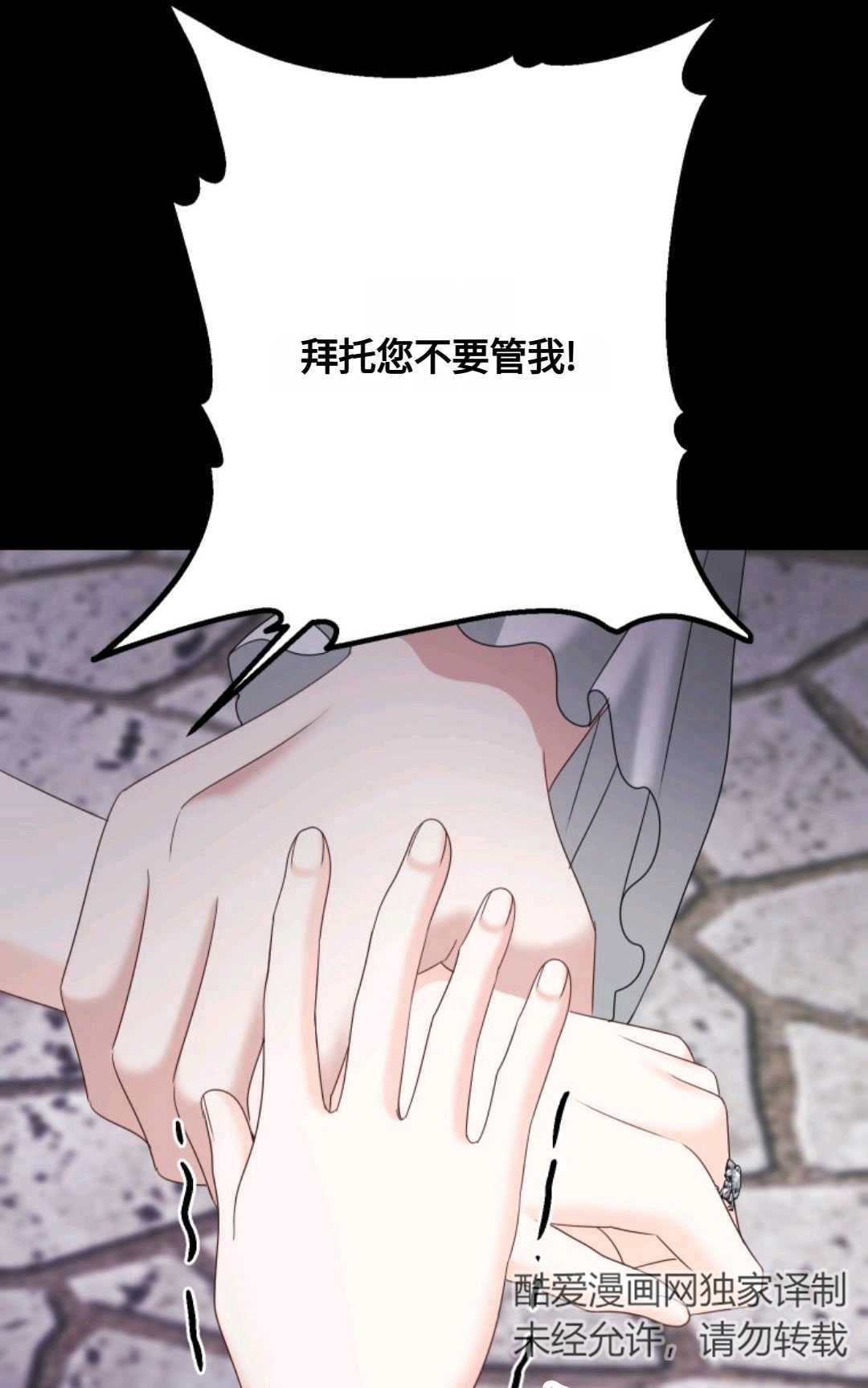 《执着的男主要我成为主角》第15话 第59页