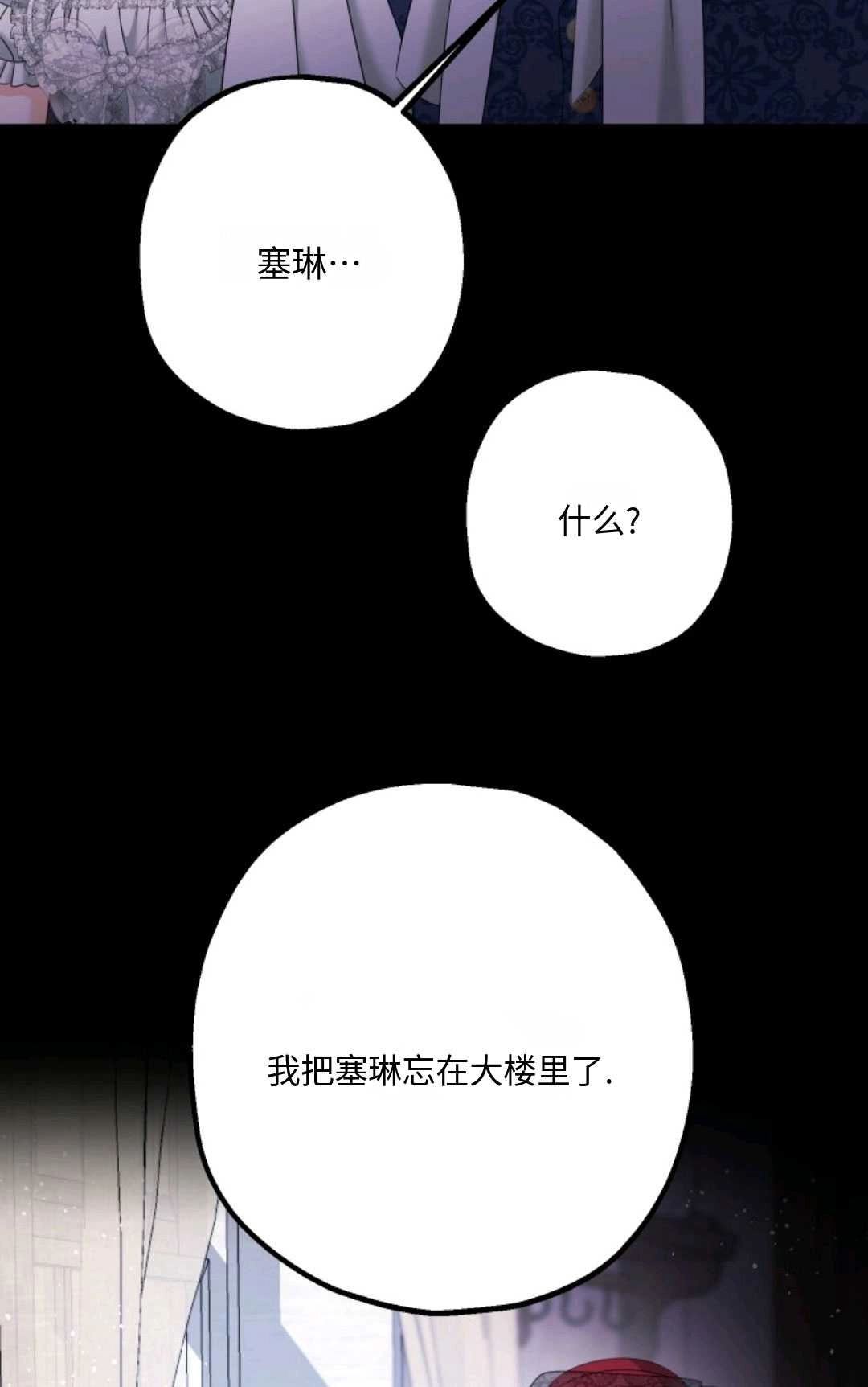 《执着的男主要我成为主角》第15话 第70页