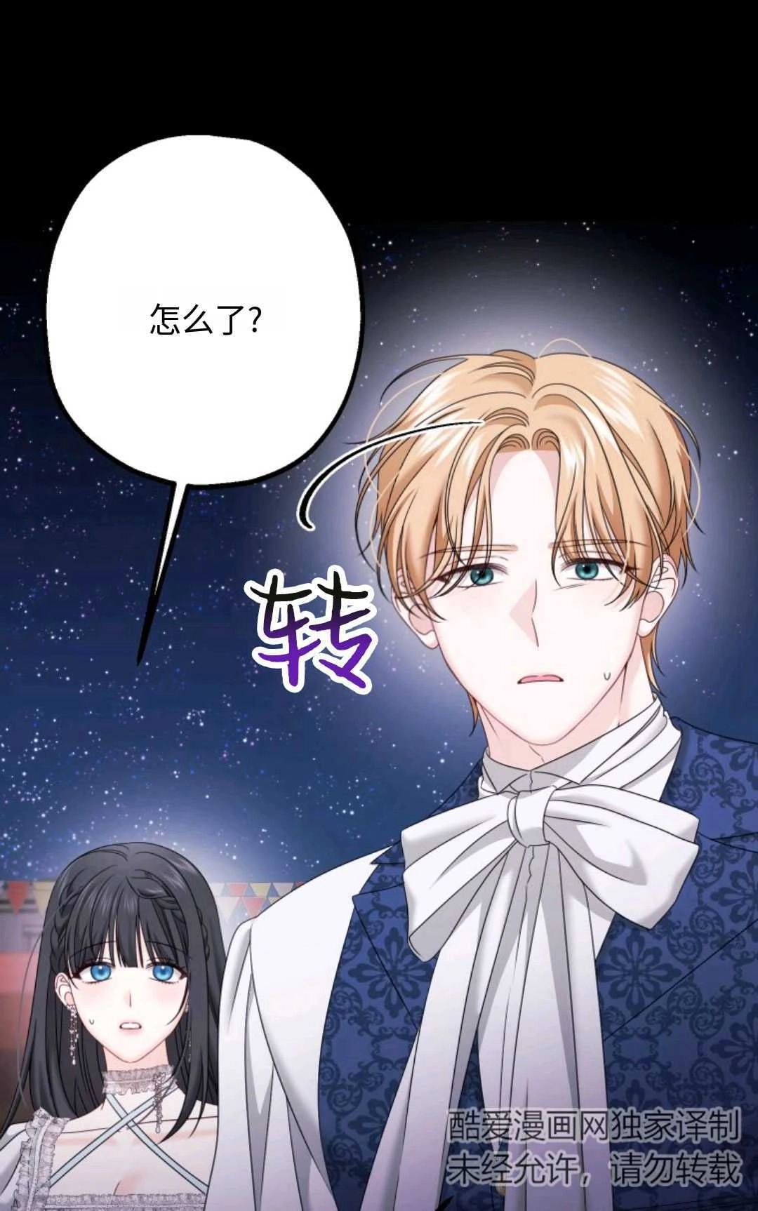 《执着的男主要我成为主角》第15话 第69页