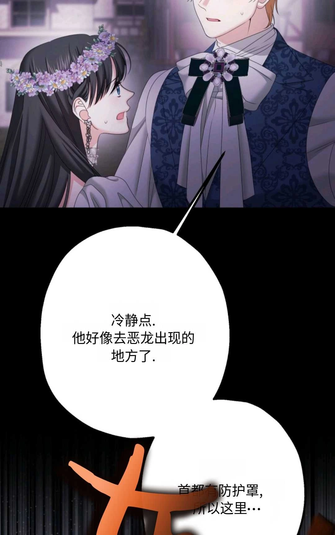 《执着的男主要我成为主角》第15话 第38页