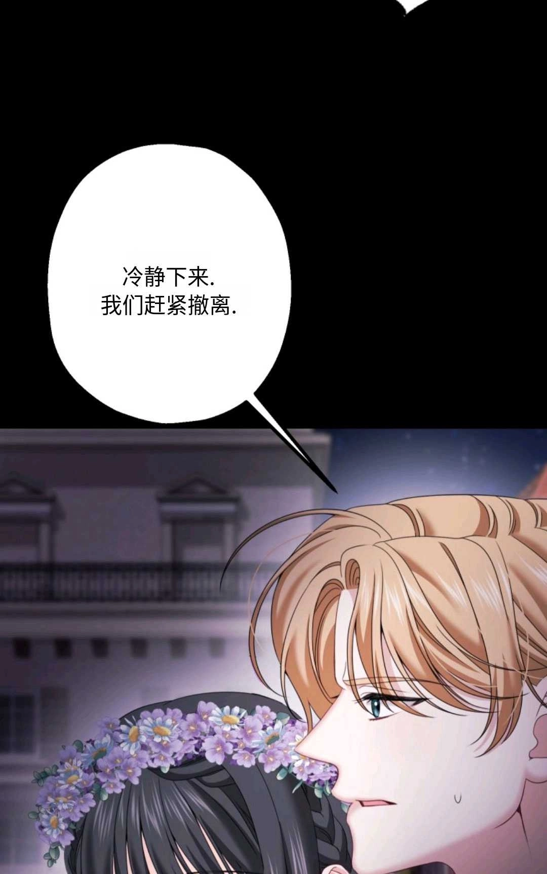 《执着的男主要我成为主角》第15话 第36页