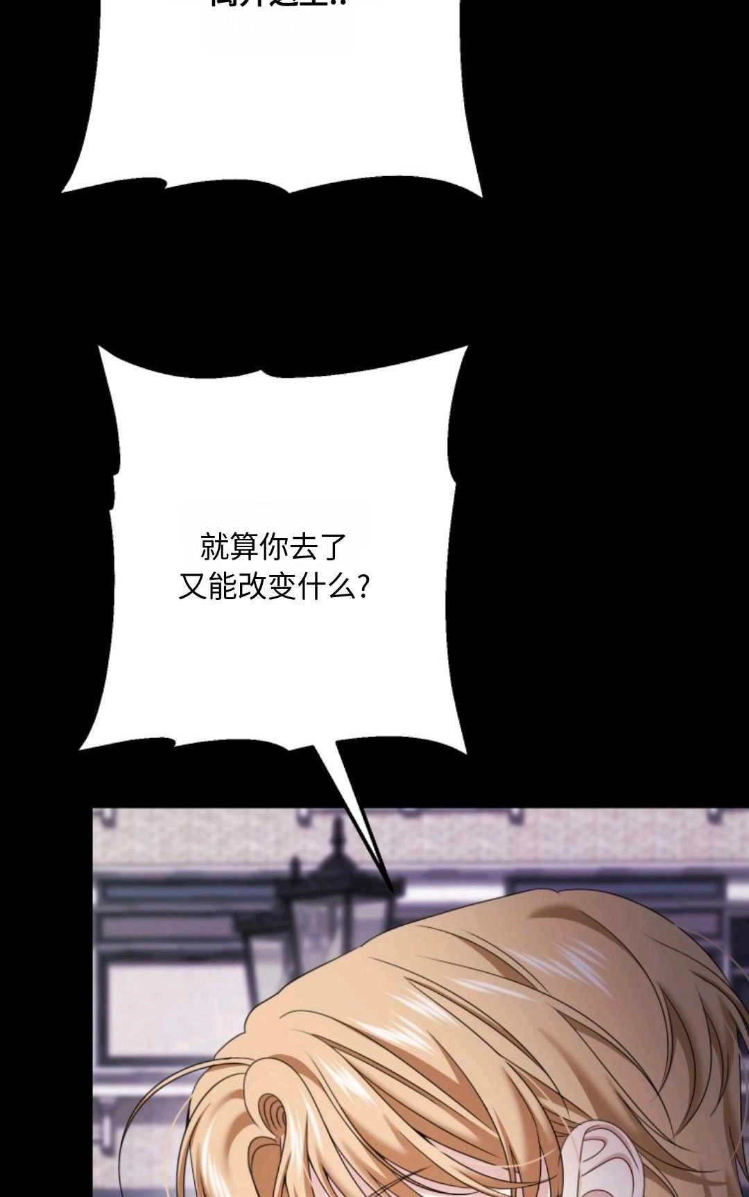 《执着的男主要我成为主角》第15话 第55页