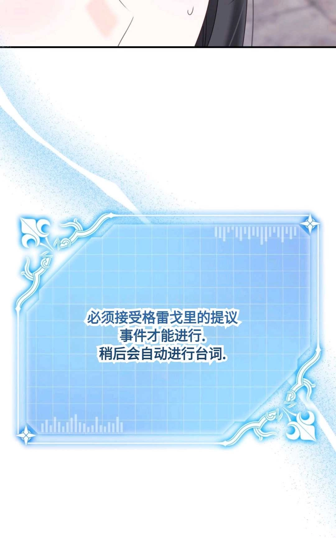 《执着的男主要我成为主角》第15话 第16页