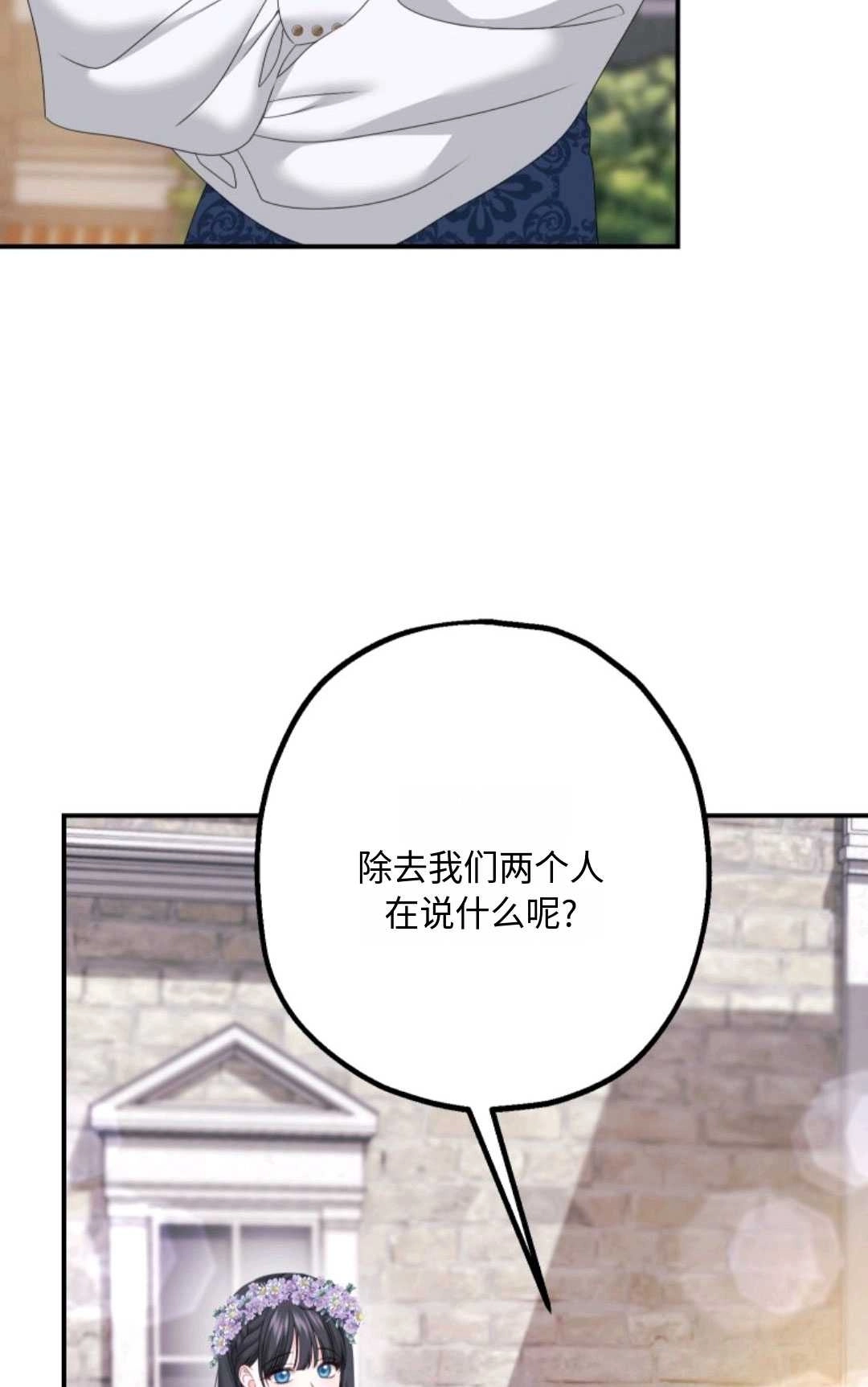 《执着的男主要我成为主角》第15话 第12页