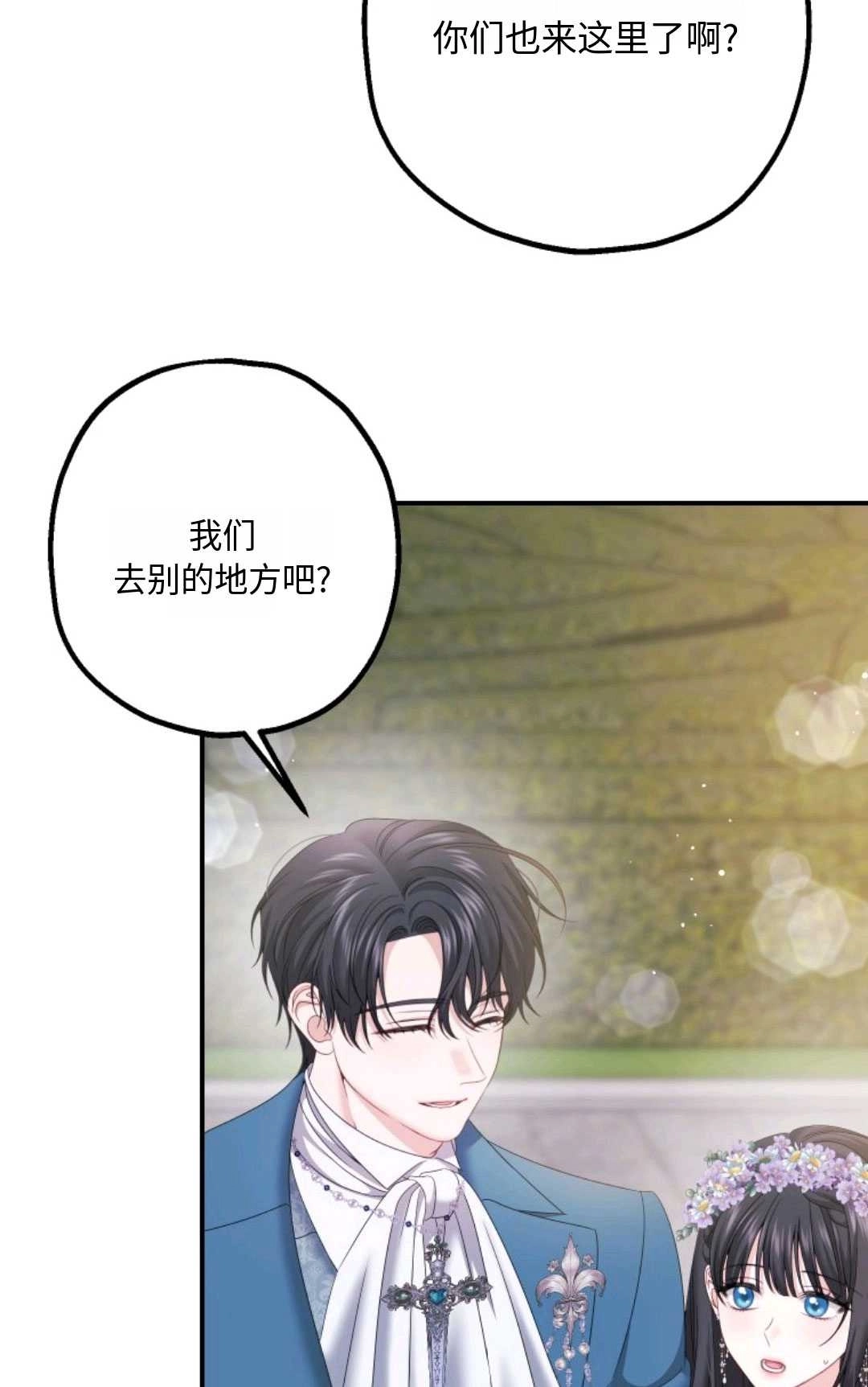 《执着的男主要我成为主角》第15话 第2页
