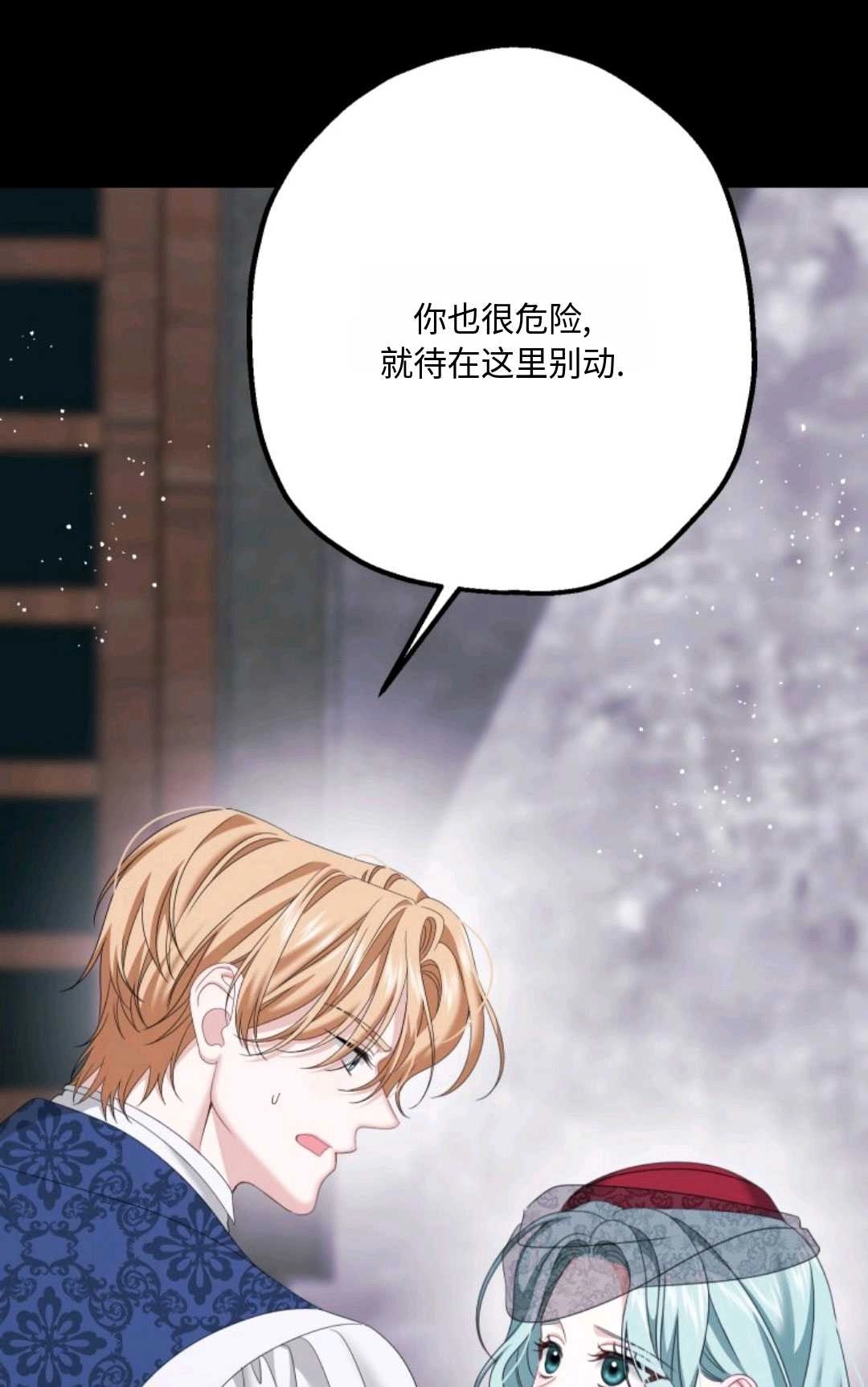 《执着的男主要我成为主角》第16话 第25页
