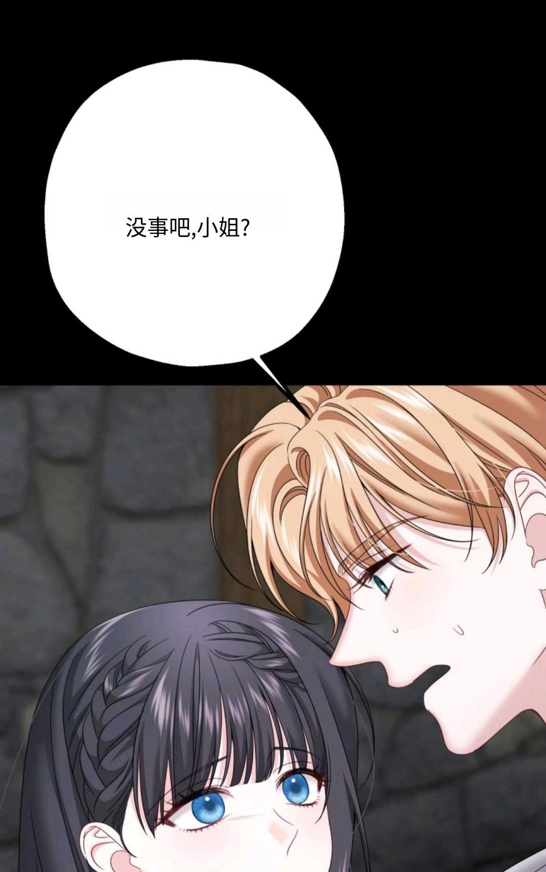 《执着的男主要我成为主角》第16话 第44页