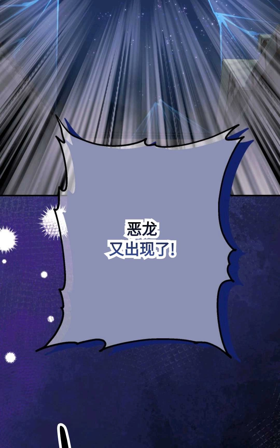 《执着的男主要我成为主角》第16话 第80页