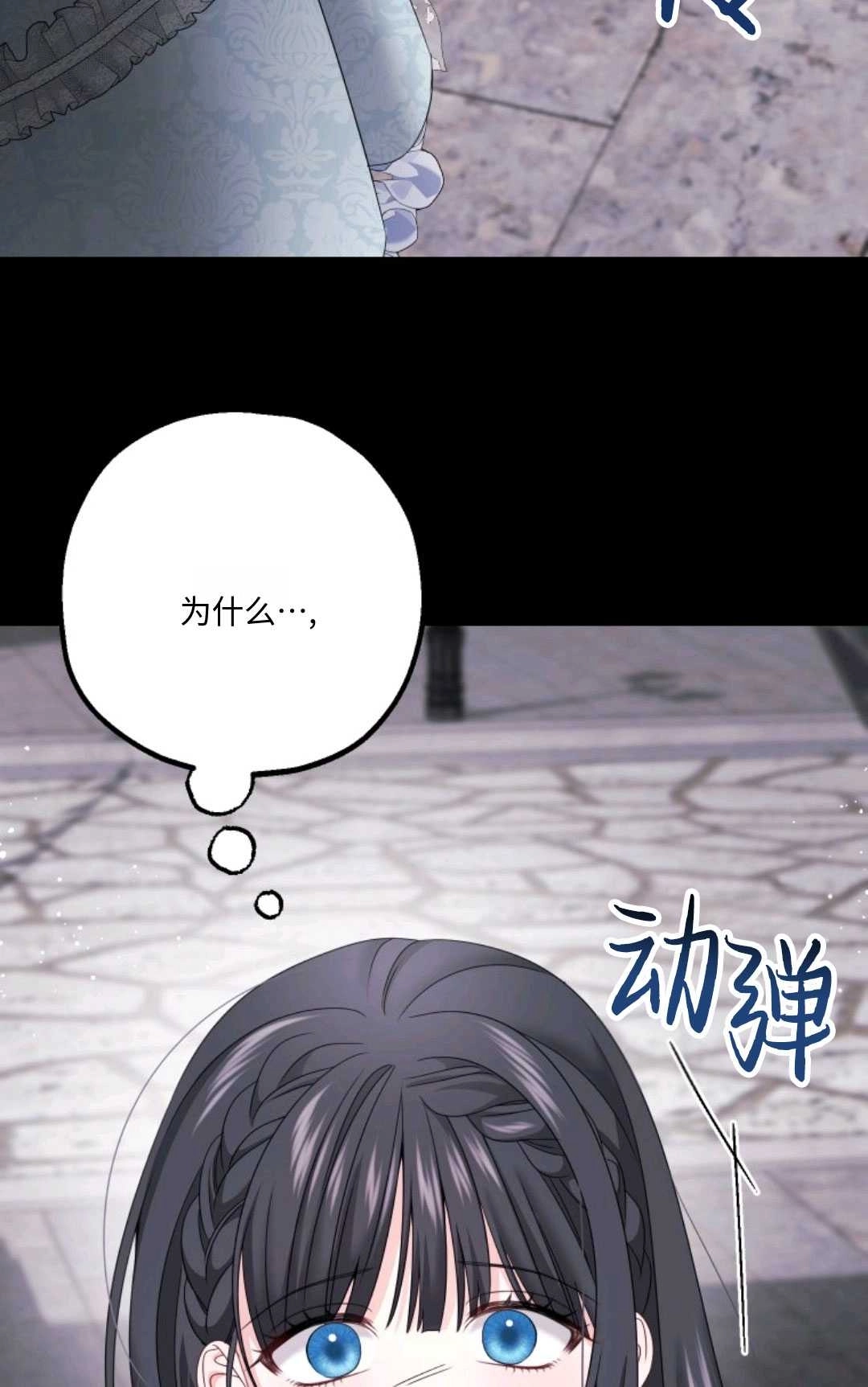 《执着的男主要我成为主角》第16话 第73页
