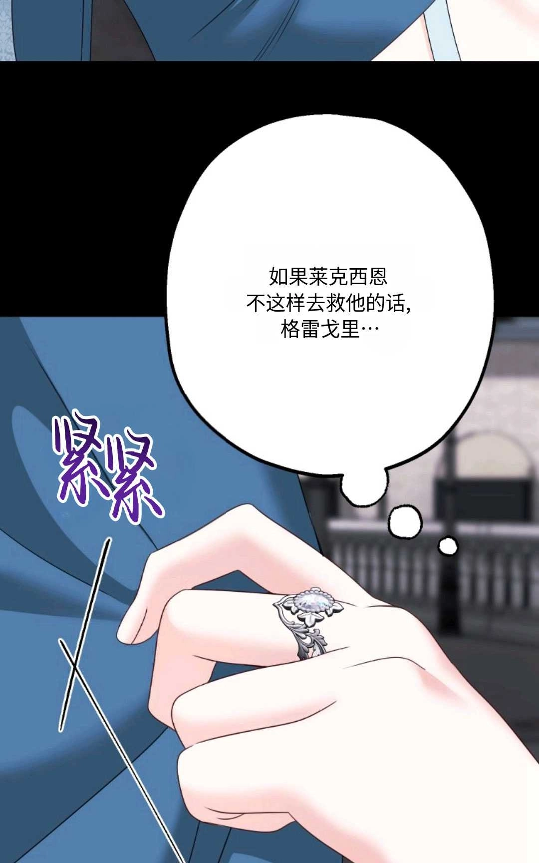 《执着的男主要我成为主角》第16话 第84页