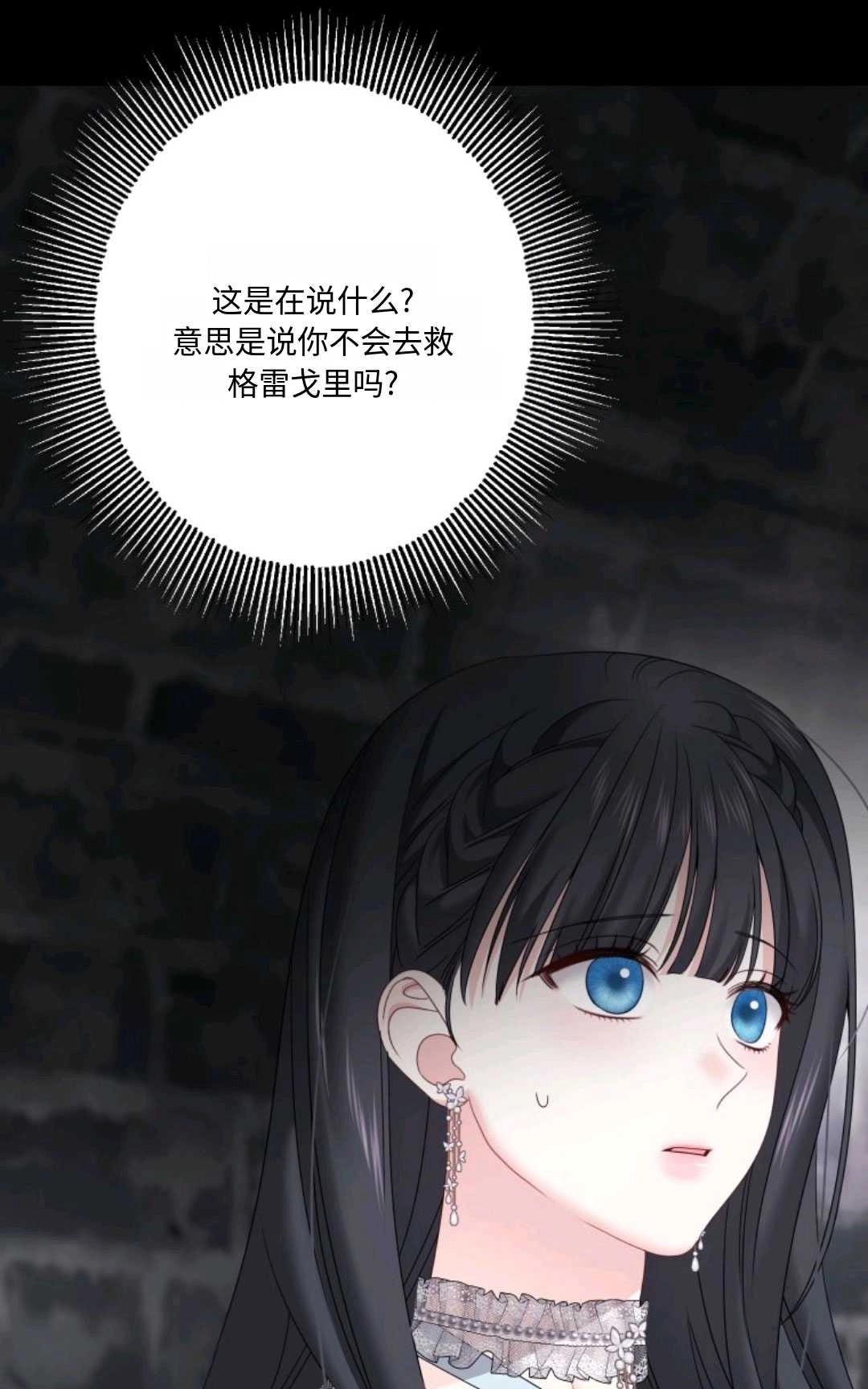 《执着的男主要我成为主角》第16话 第90页