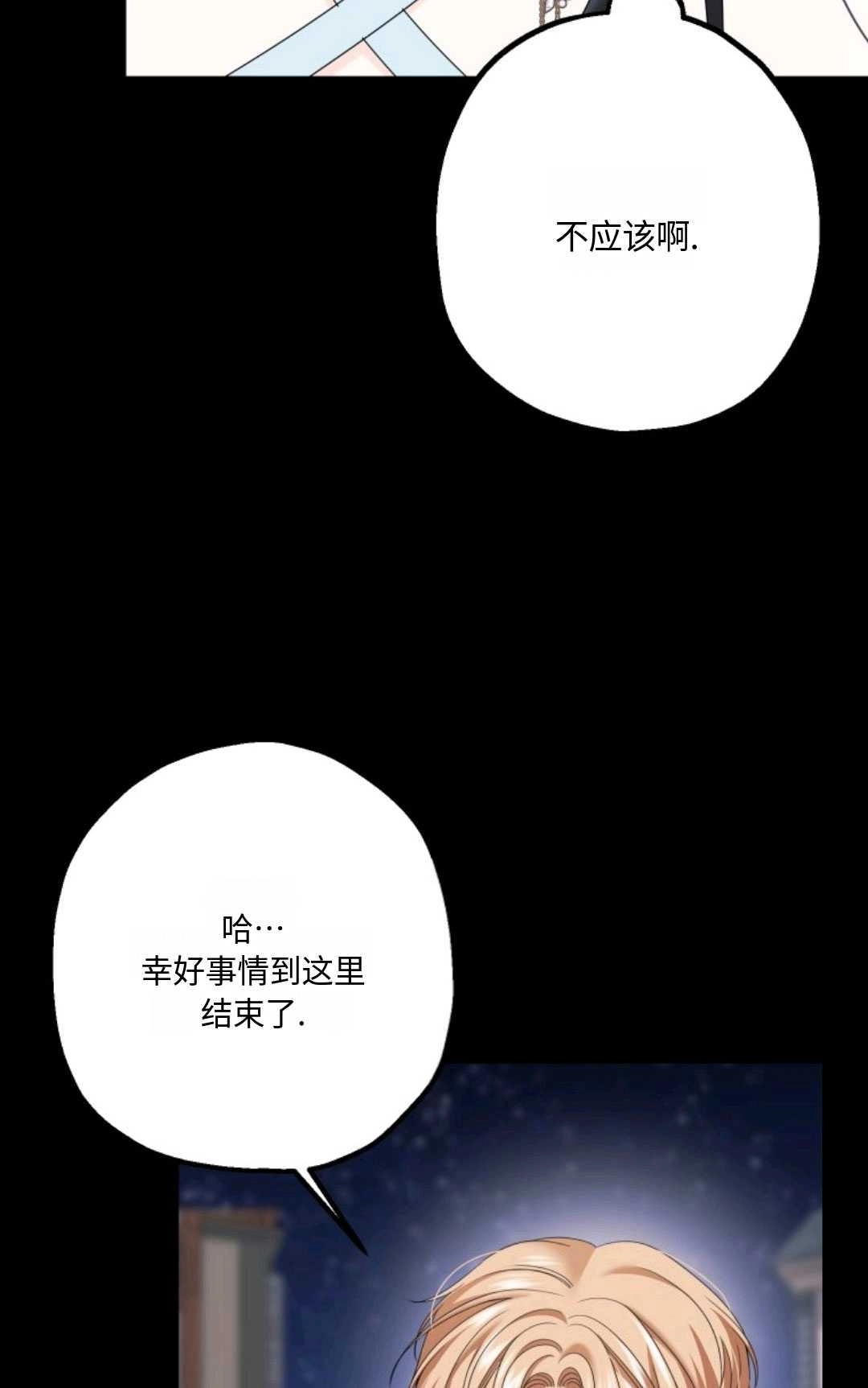 《执着的男主要我成为主角》第16话 第65页