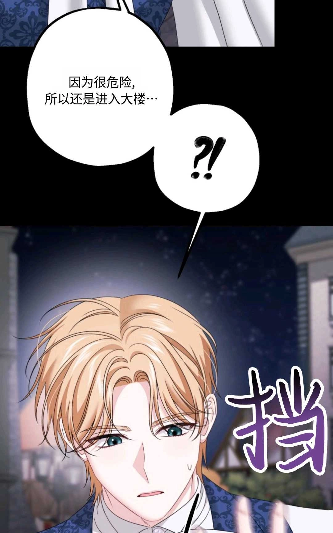 《执着的男主要我成为主角》第16话 第52页