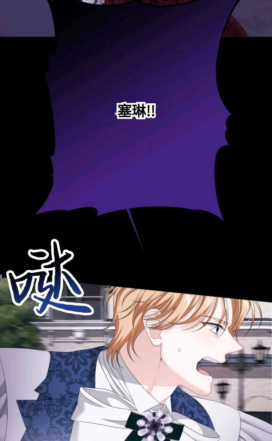 《执着的男主要我成为主角》第16话 第4页