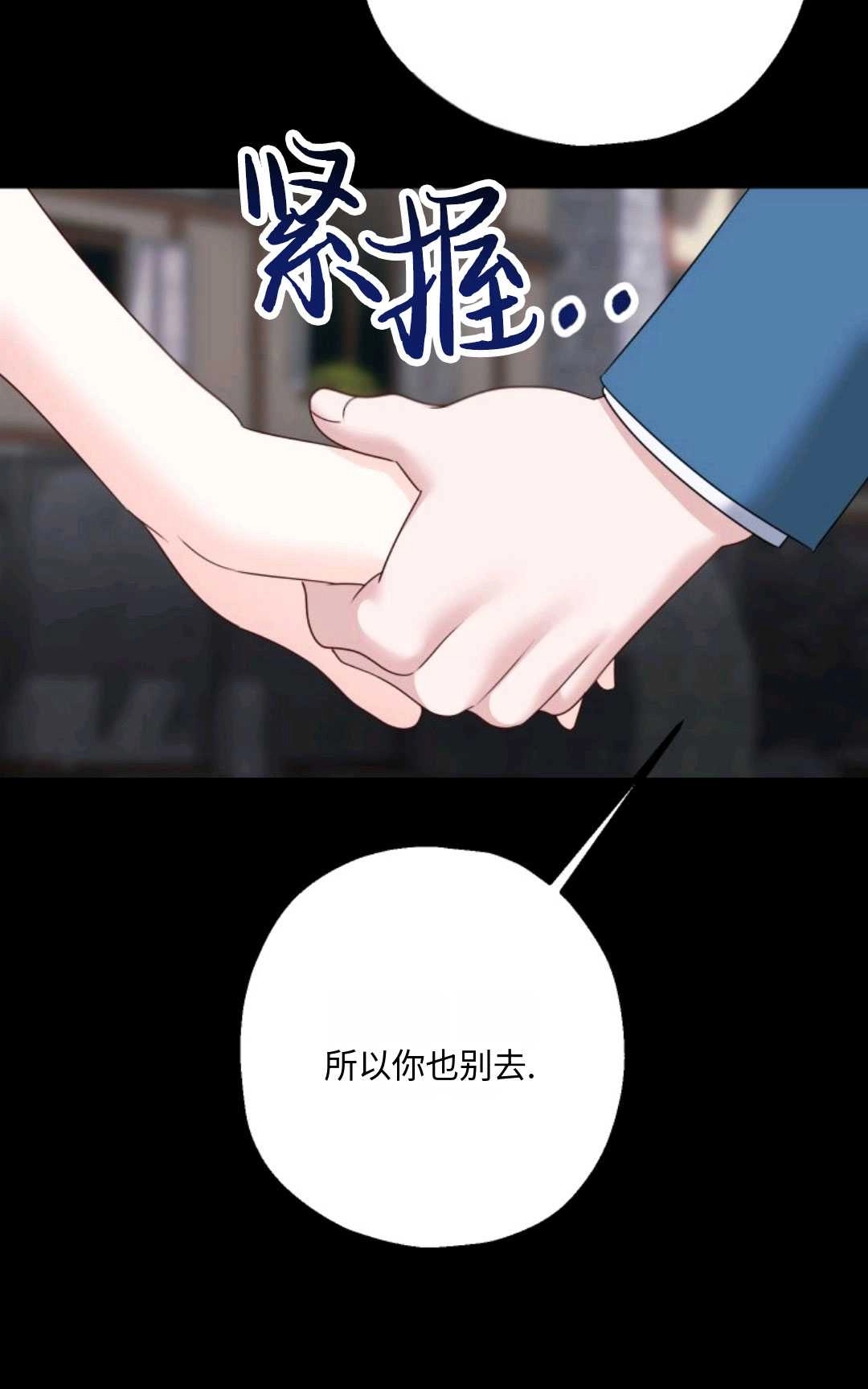 《执着的男主要我成为主角》第16话 第89页