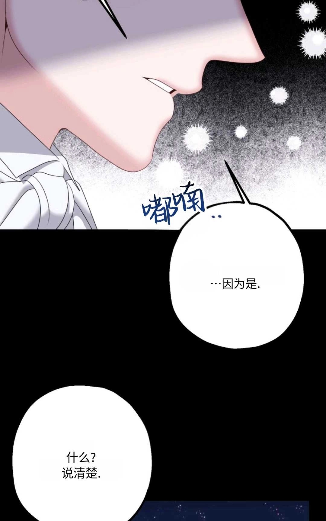 《执着的男主要我成为主角》第16话 第59页