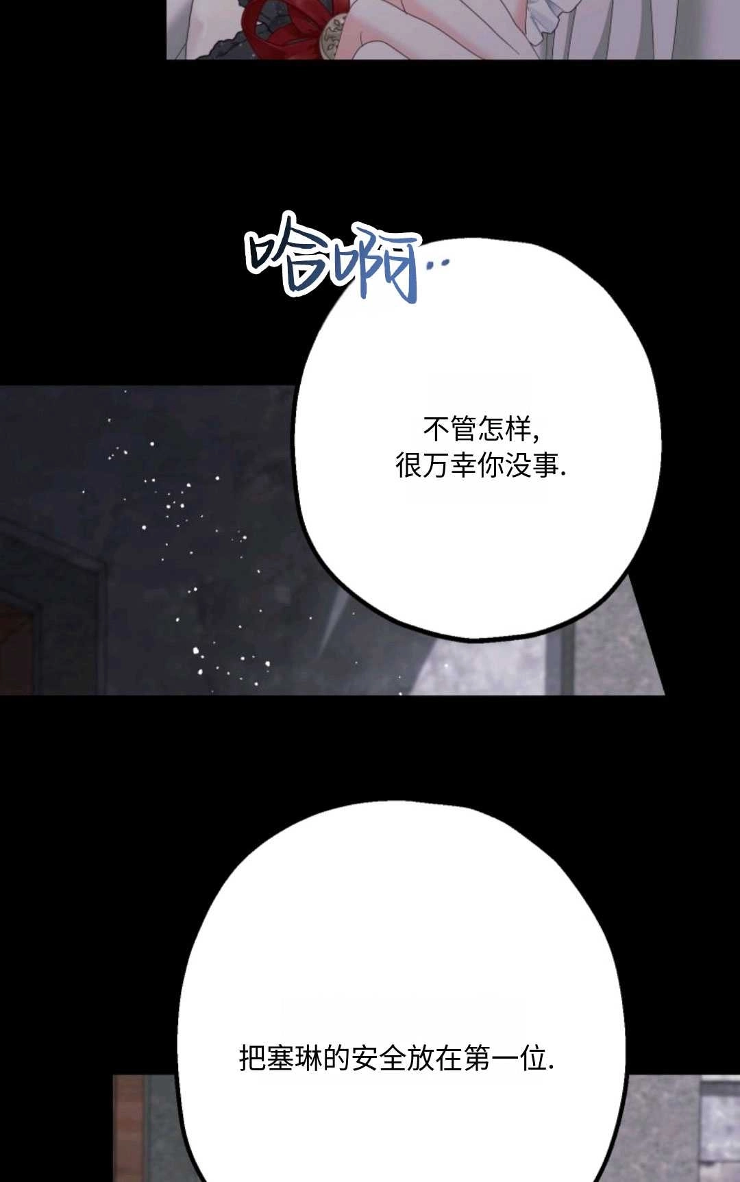 《执着的男主要我成为主角》第16话 第23页