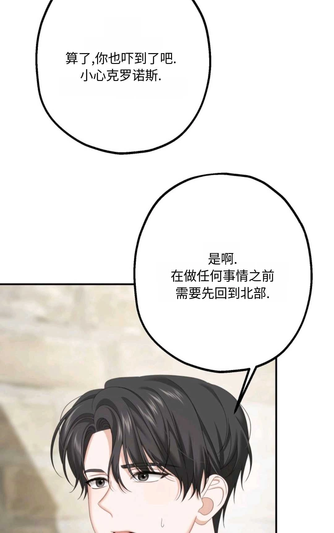 《执着的男主要我成为主角》第17话 第82页