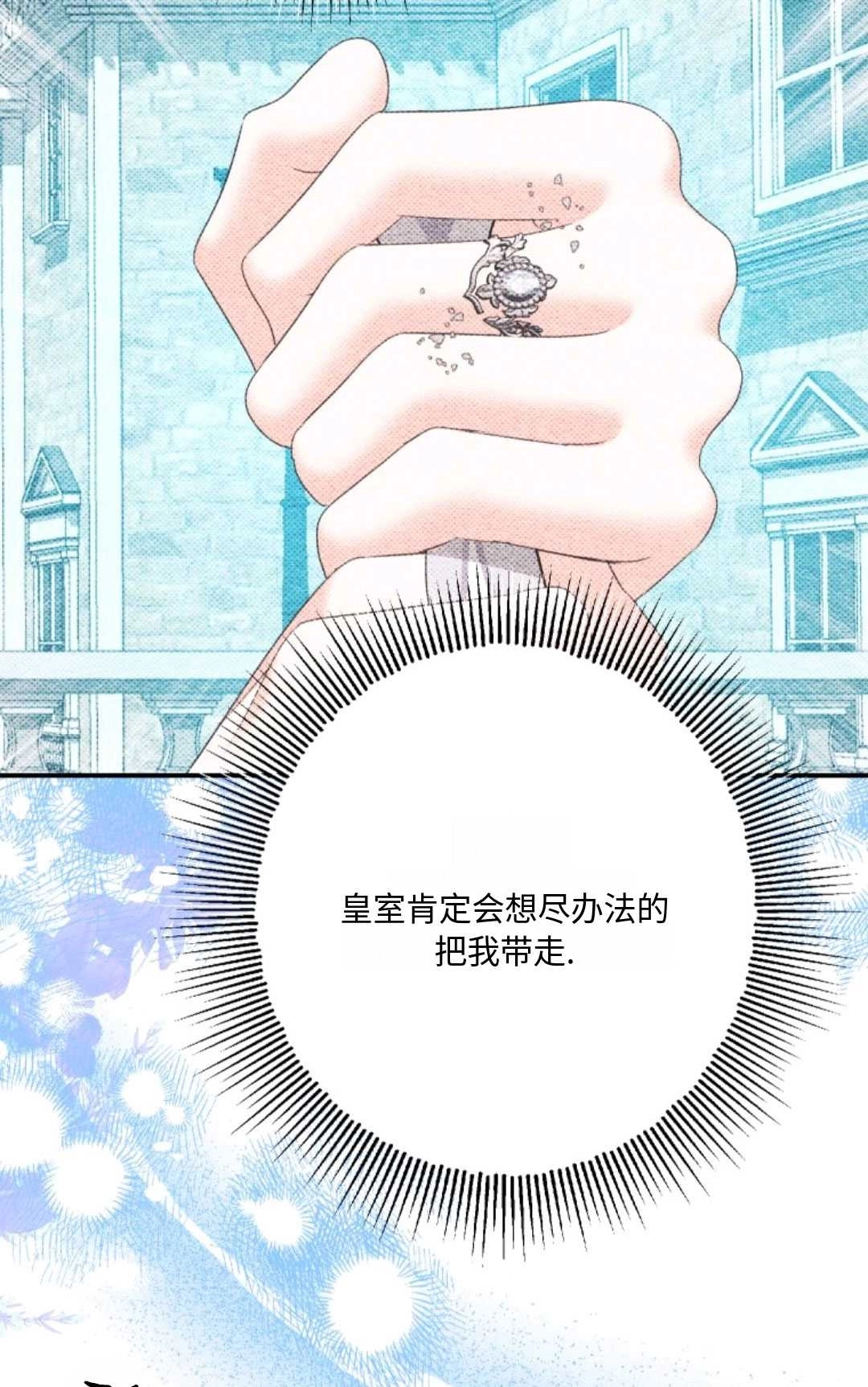 《执着的男主要我成为主角》第17话 第76页