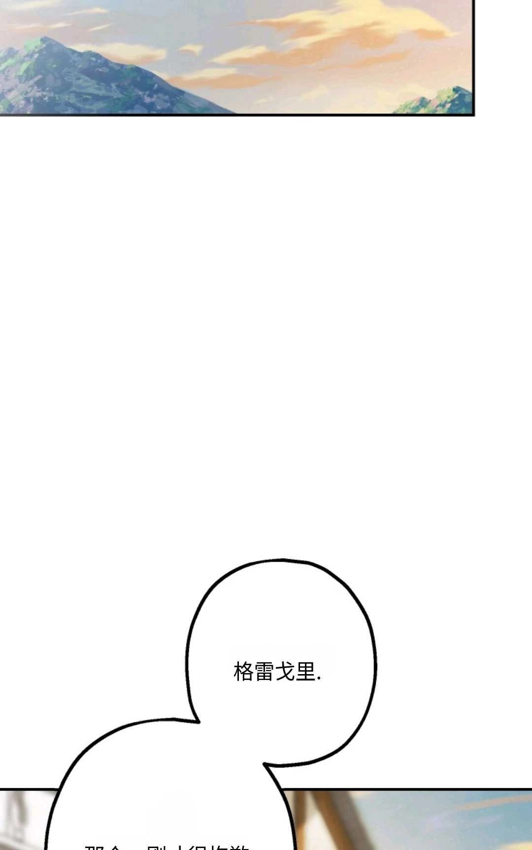 《执着的男主要我成为主角》第17话 第80页
