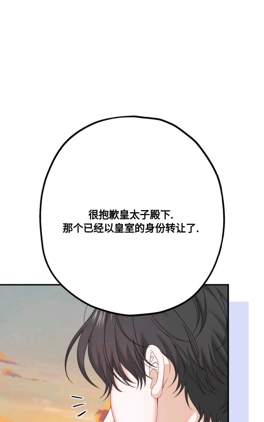 《执着的男主要我成为主角》第17话 第69页