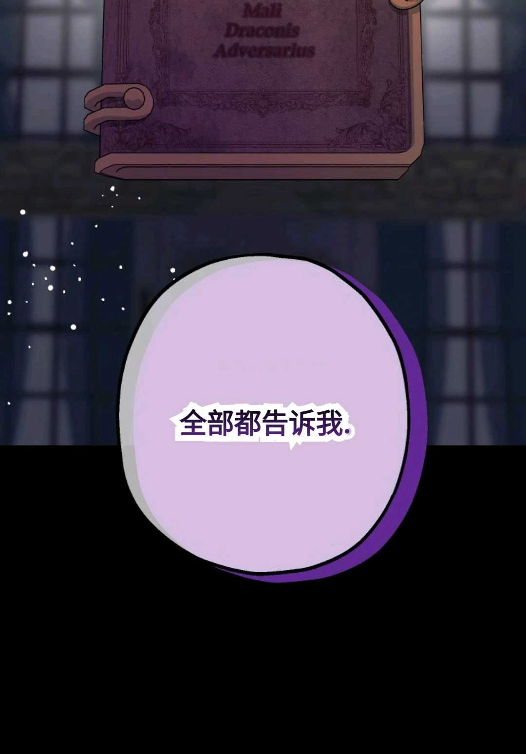 《执着的男主要我成为主角》第17话 第95页