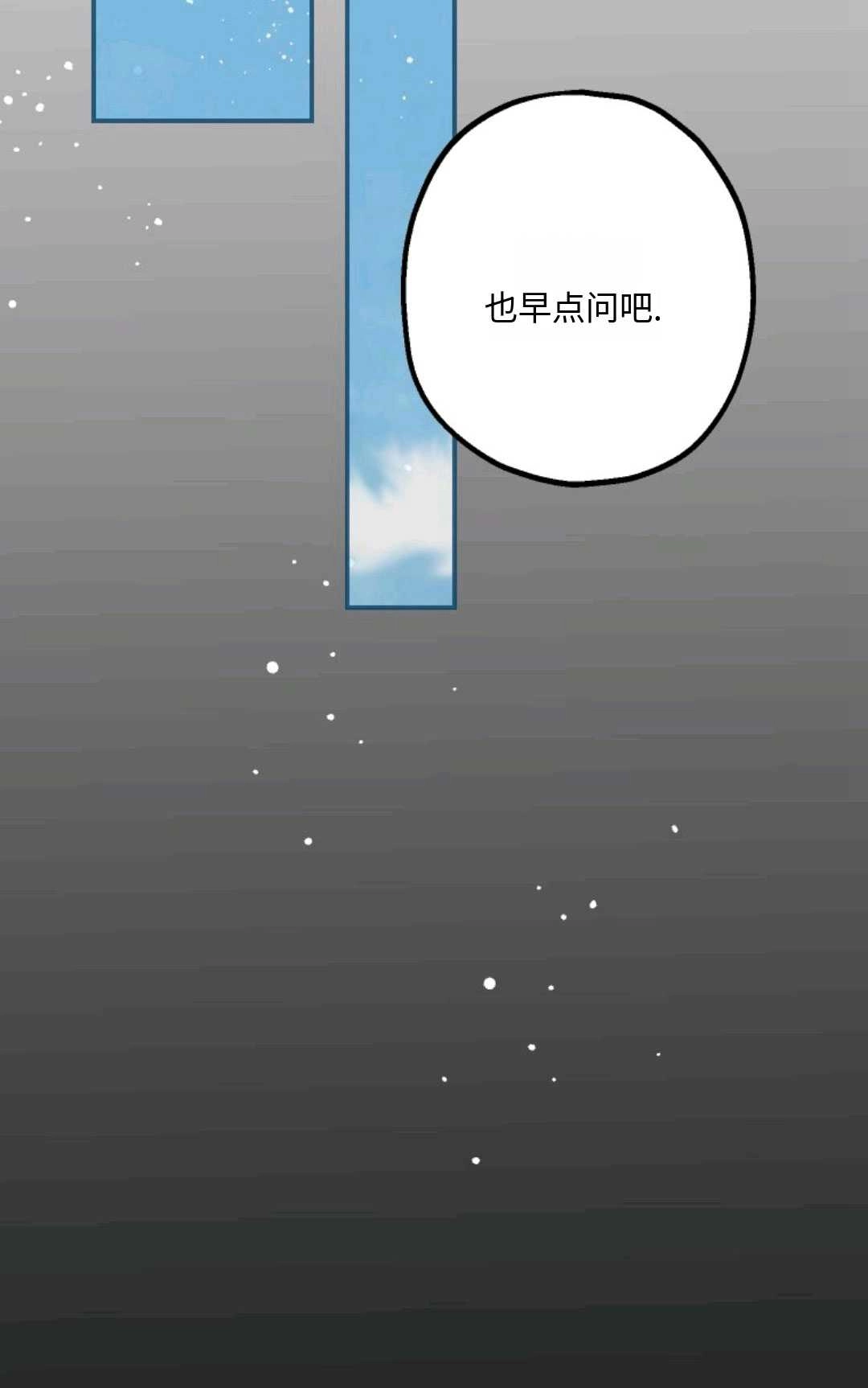 《执着的男主要我成为主角》第17话 第87页