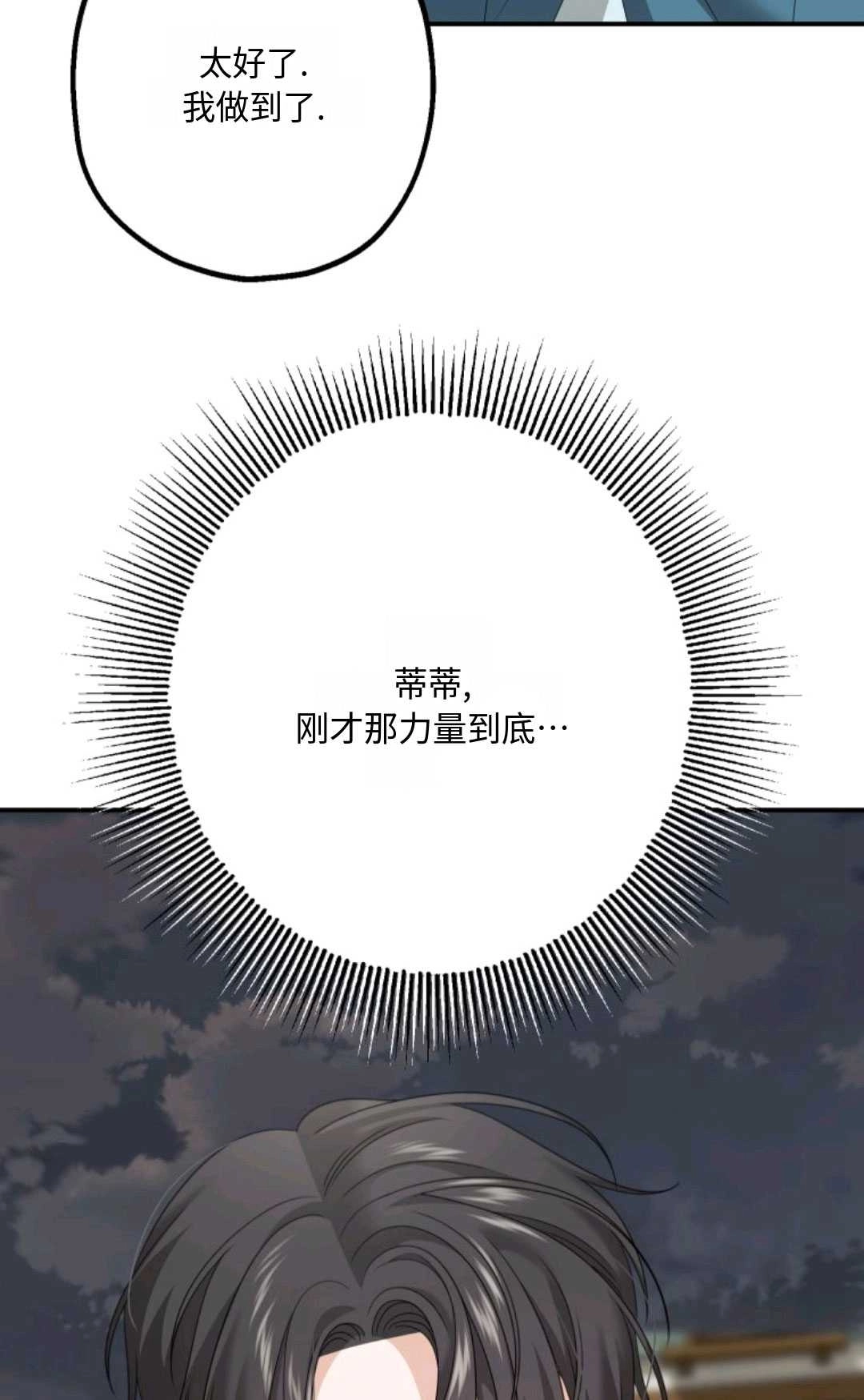 《执着的男主要我成为主角》第17话 第44页
