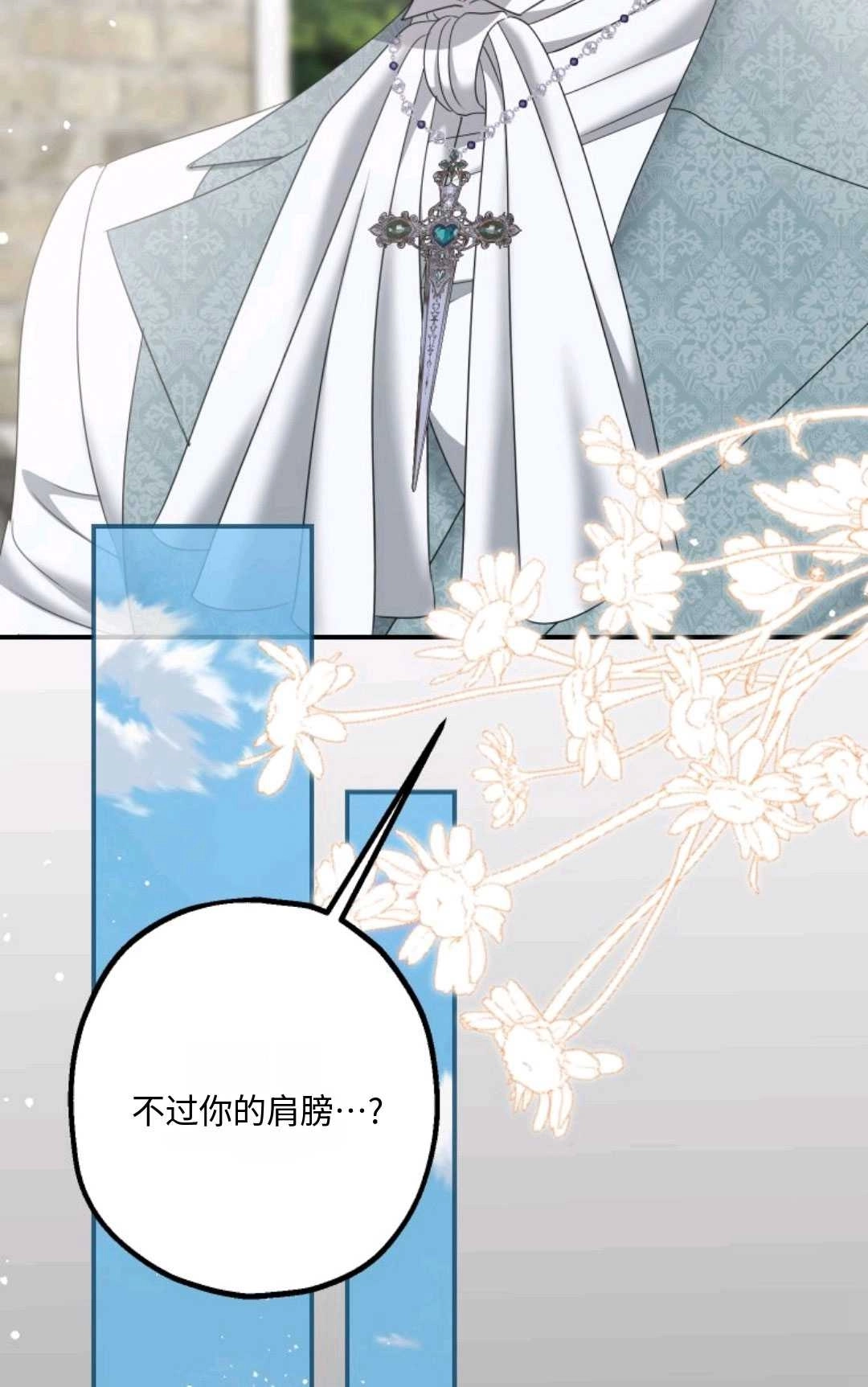 《执着的男主要我成为主角》第17话 第86页