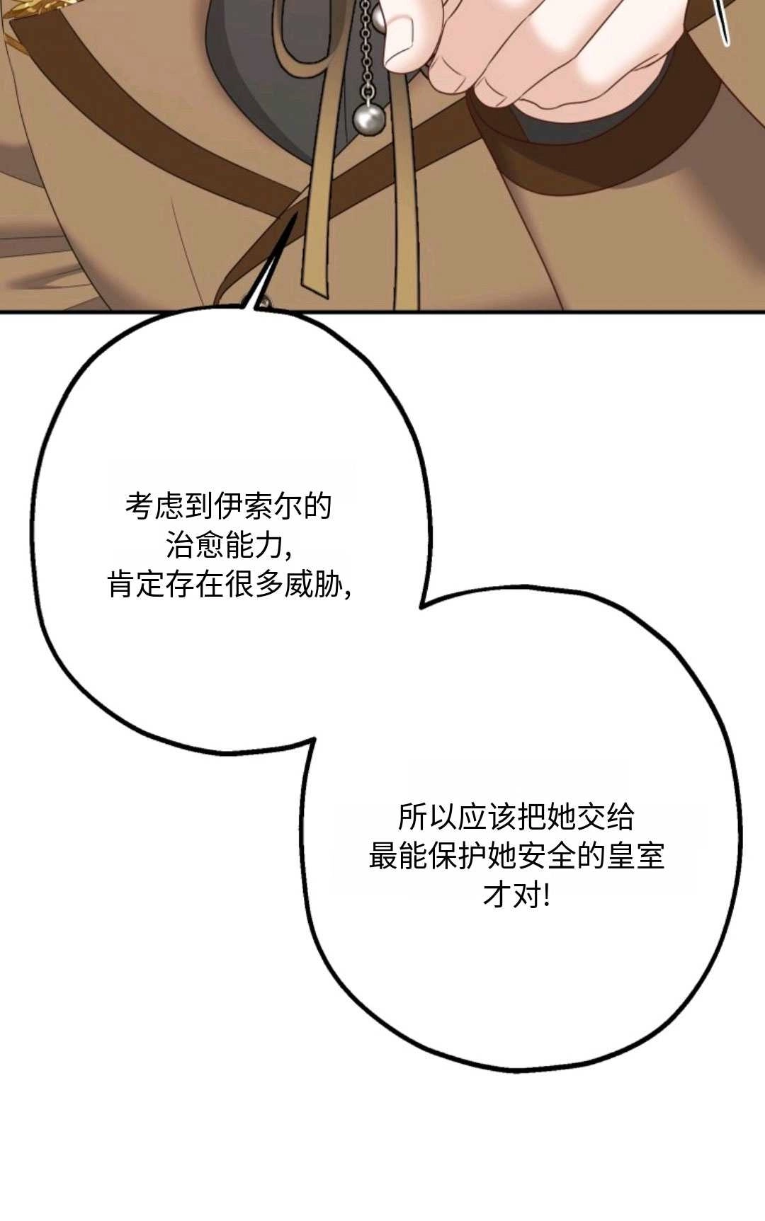 《执着的男主要我成为主角》第17话 第68页