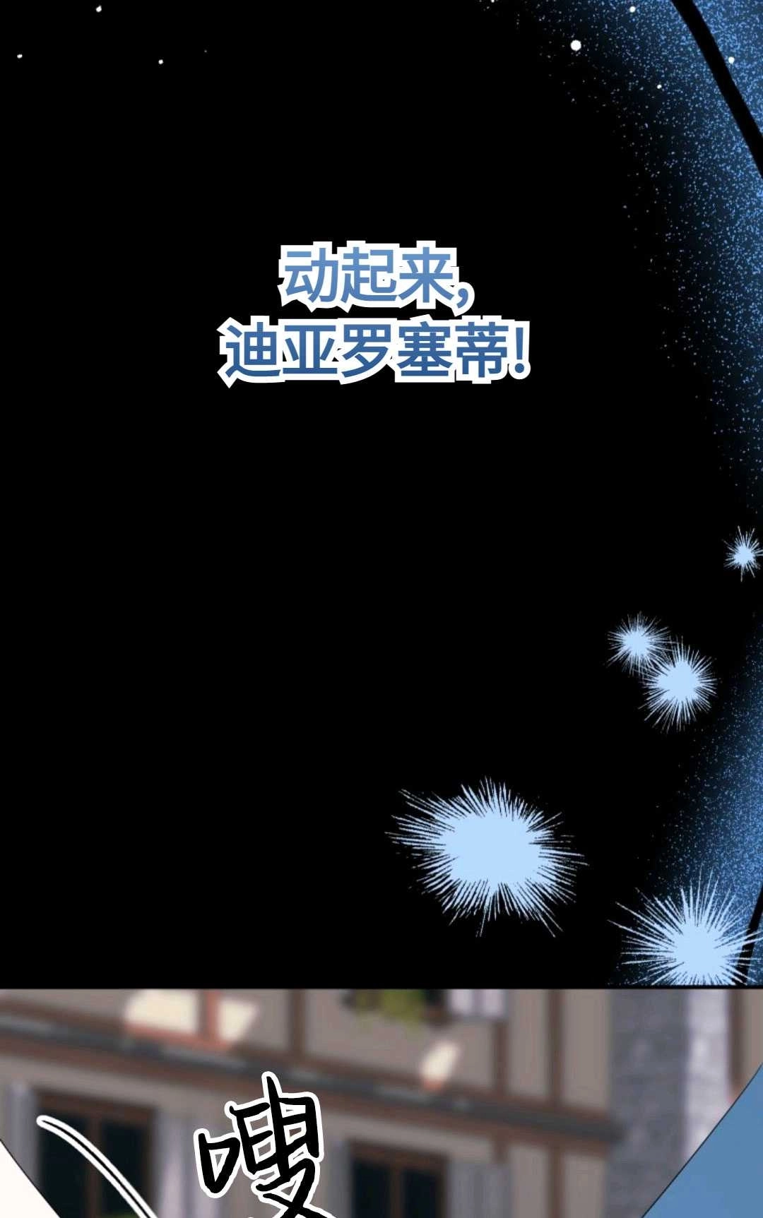 《执着的男主要我成为主角》第17话 第12页