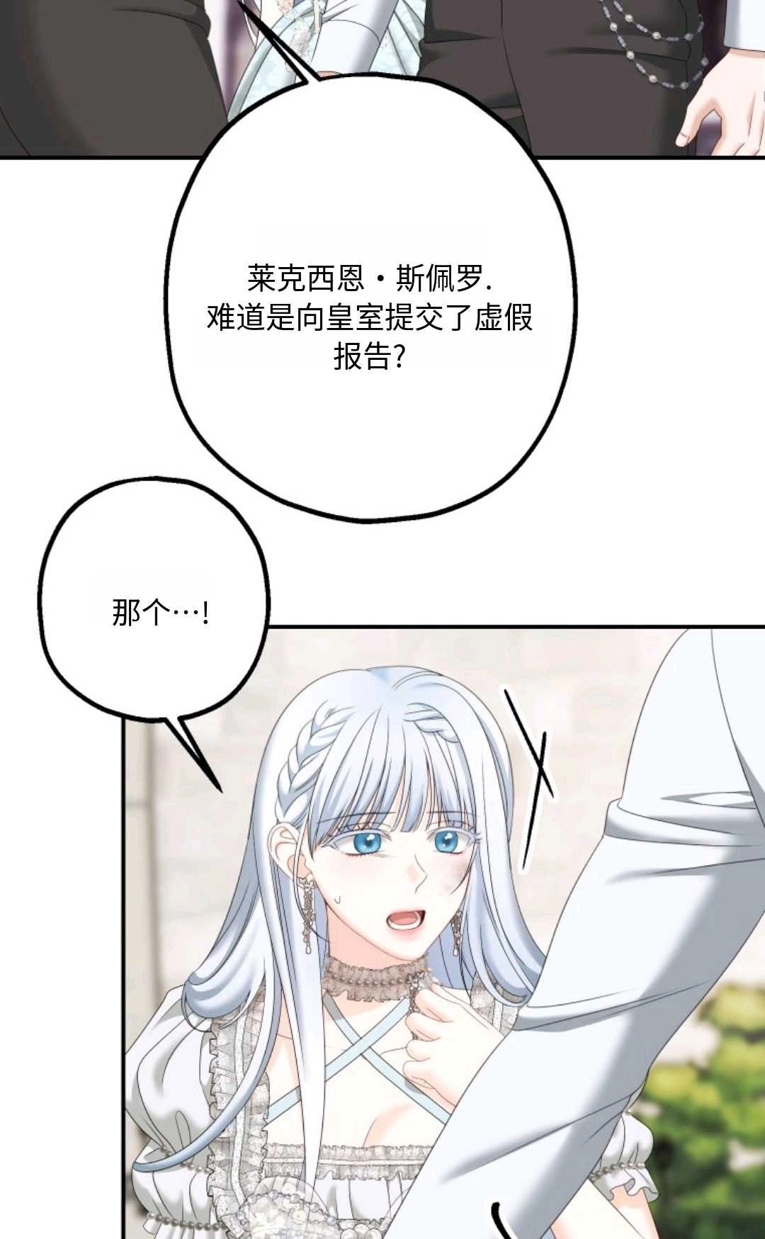 《执着的男主要我成为主角》第17话 第56页