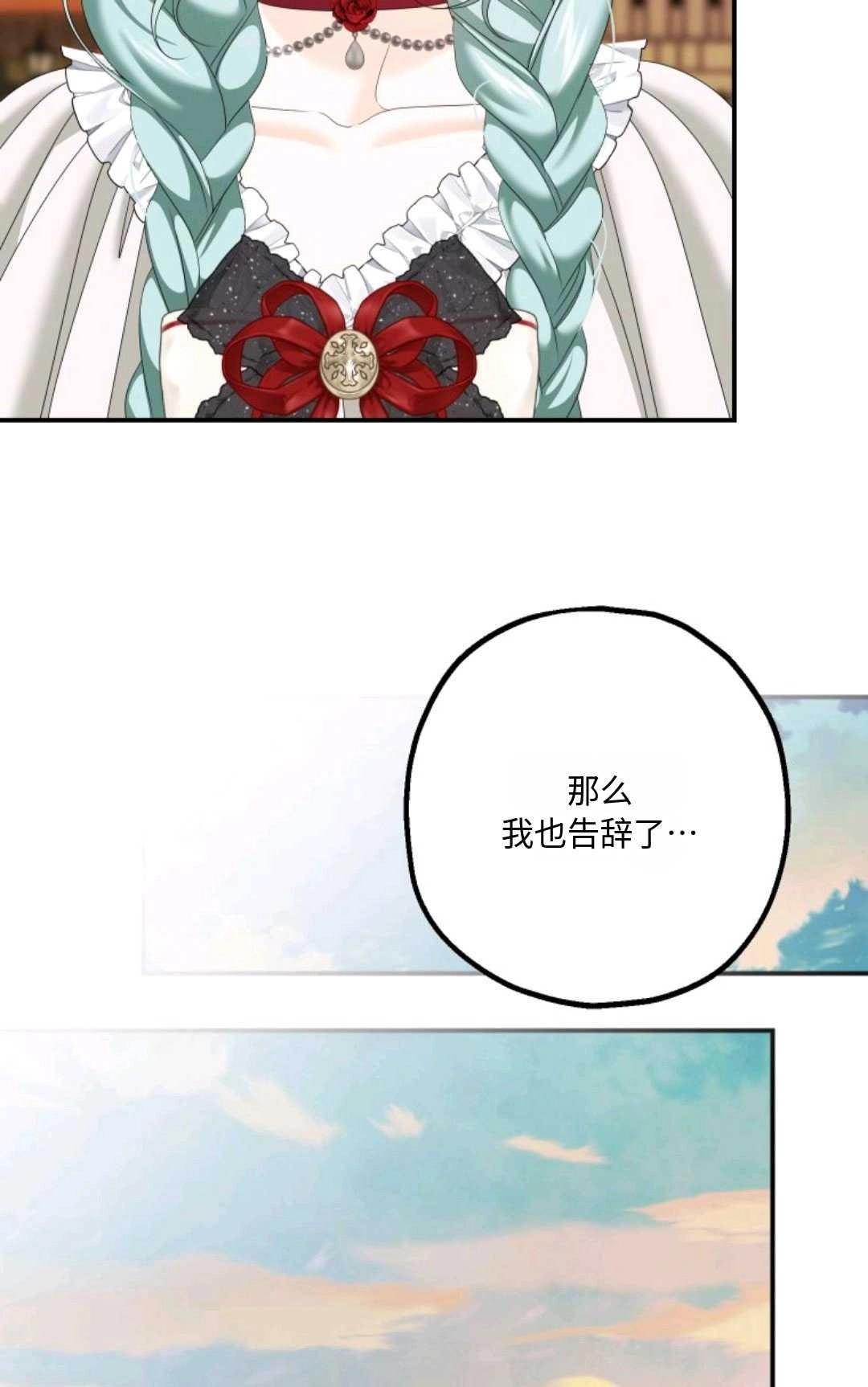 《执着的男主要我成为主角》第17话 第79页