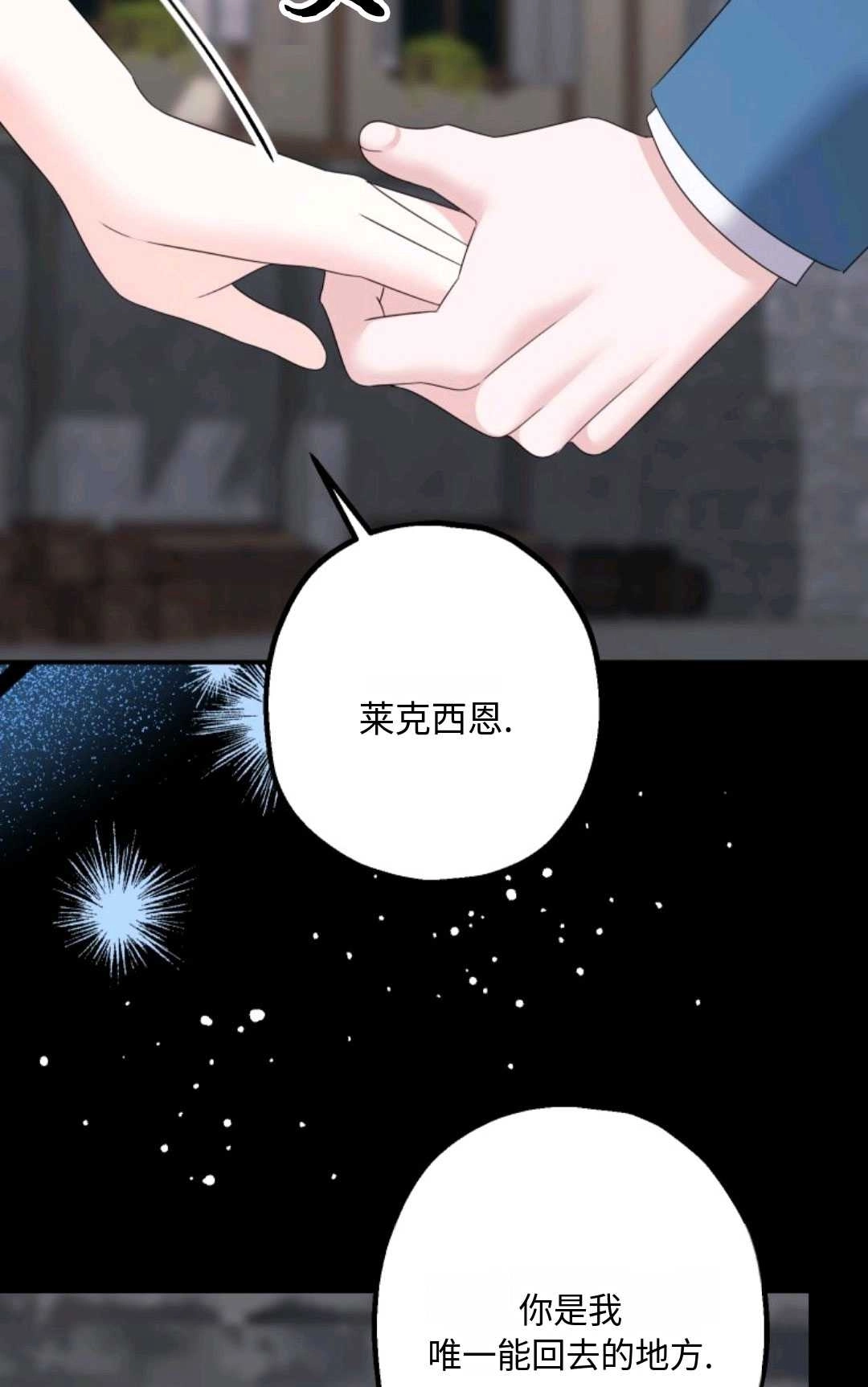 《执着的男主要我成为主角》第17话 第13页