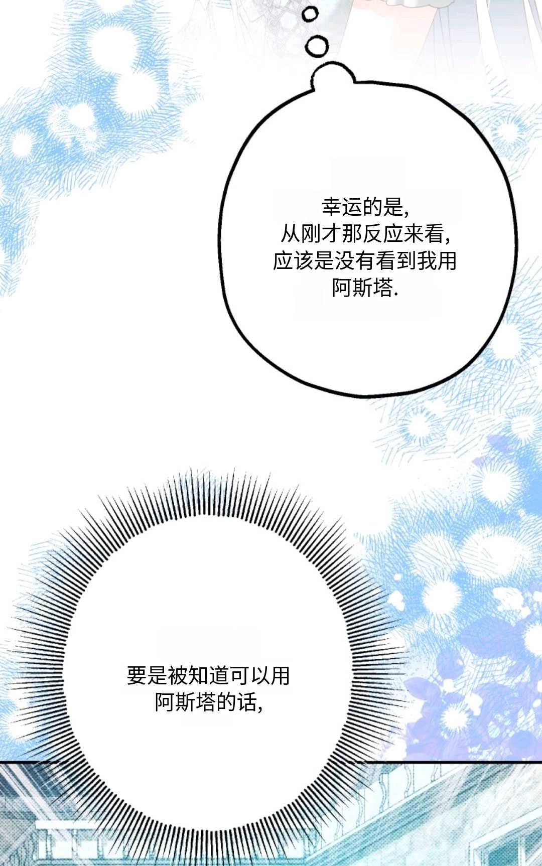 《执着的男主要我成为主角》第17话 第75页