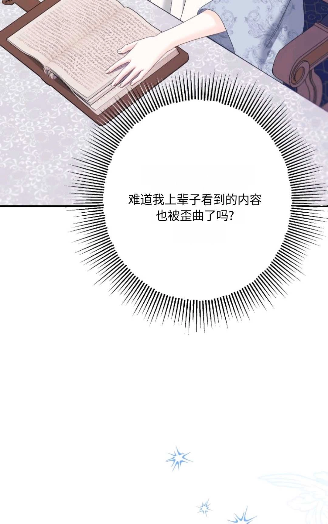 《执着的男主要我成为主角》第18话 第36页