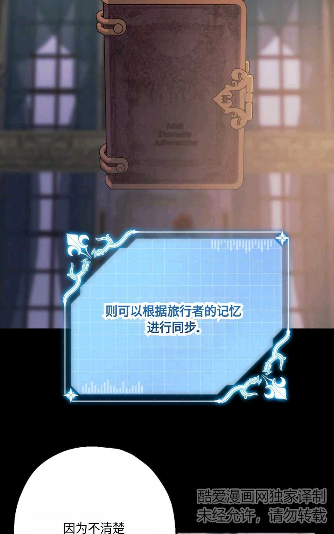 《执着的男主要我成为主角》第18话 第8页