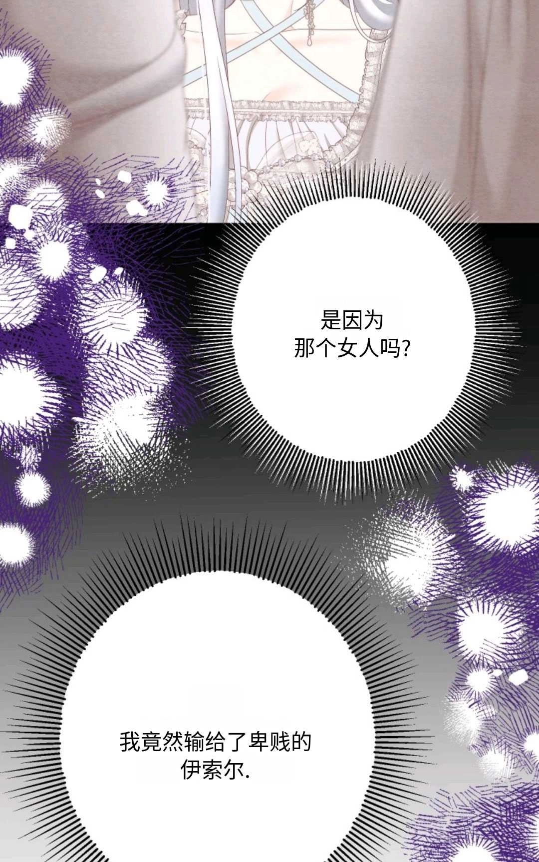 《执着的男主要我成为主角》第18话 第81页