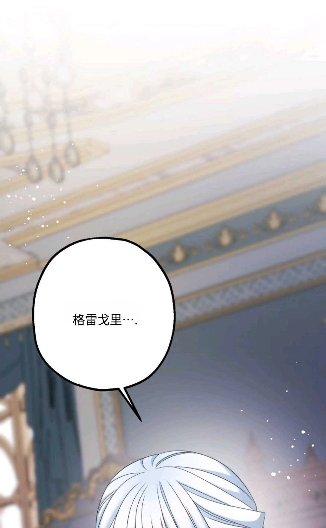 《执着的男主要我成为主角》第18话 第60页