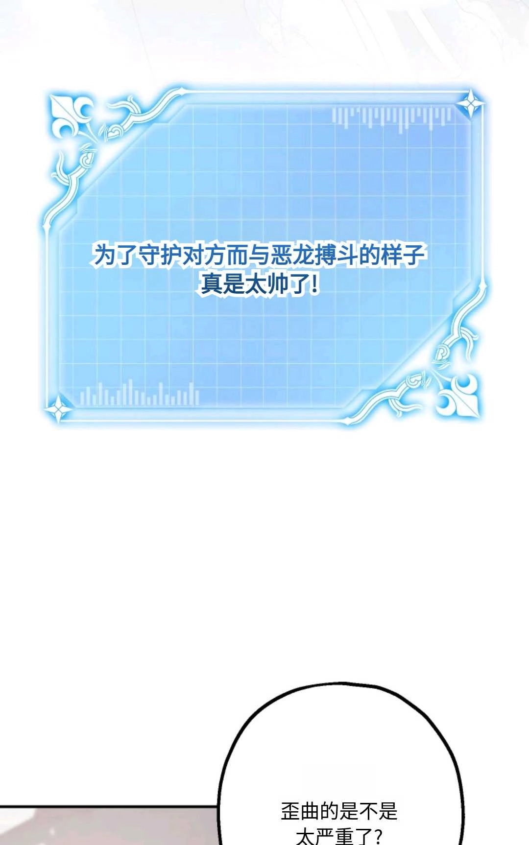 《执着的男主要我成为主角》第18话 第29页