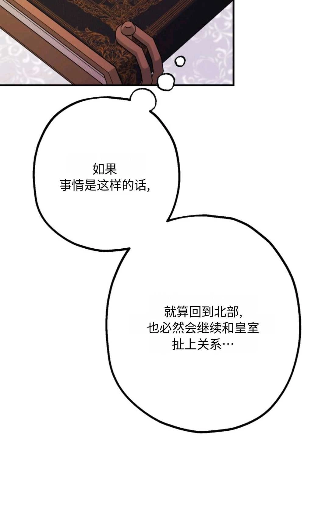 《执着的男主要我成为主角》第18话 第63页