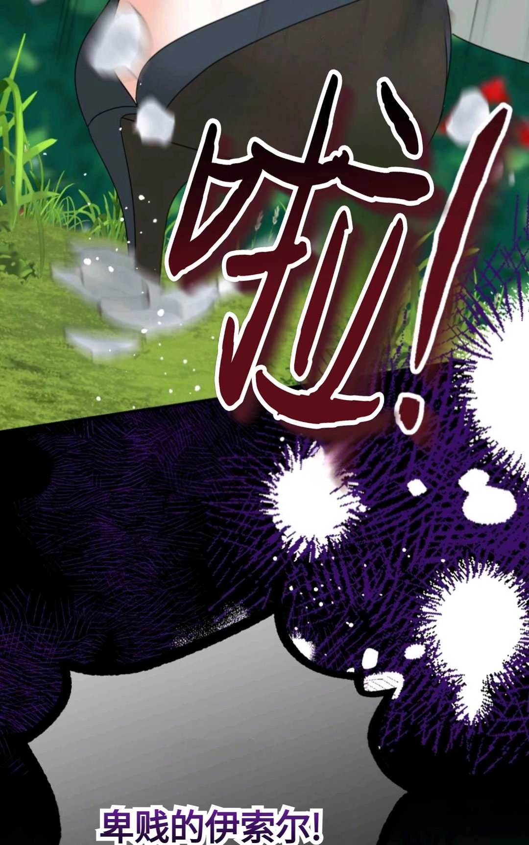 《执着的男主要我成为主角》第18话 第95页