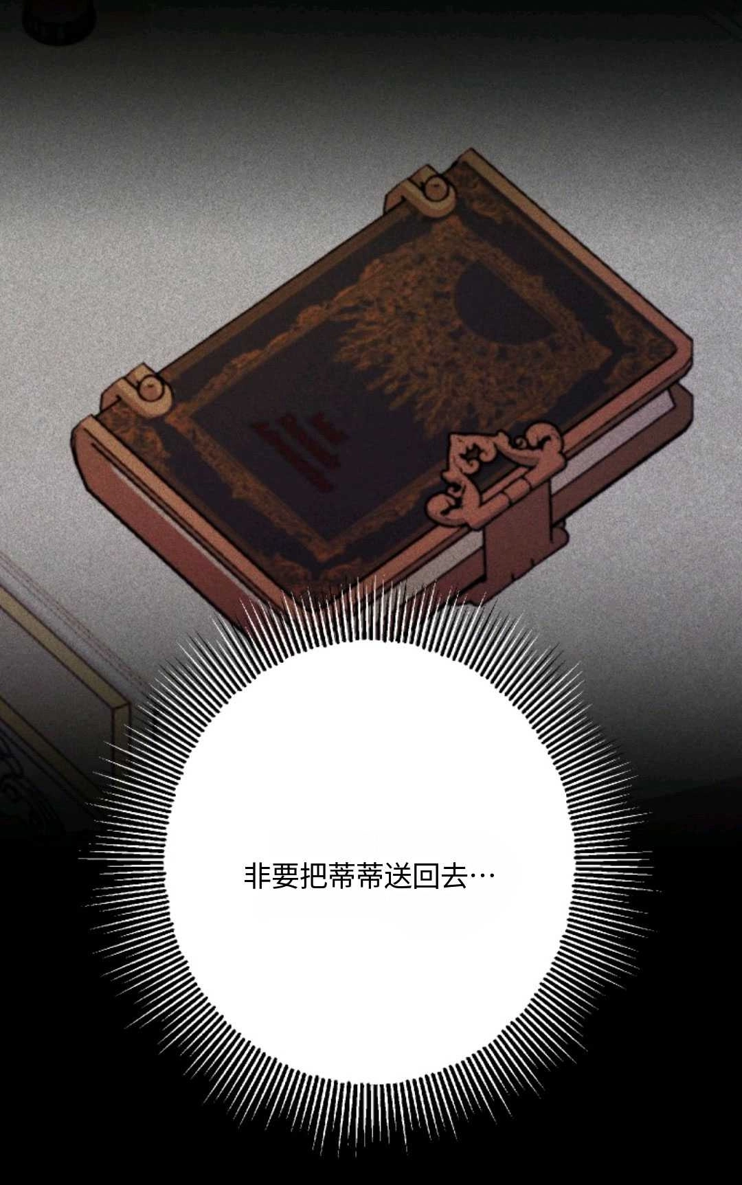 《执着的男主要我成为主角》第18话 第14页