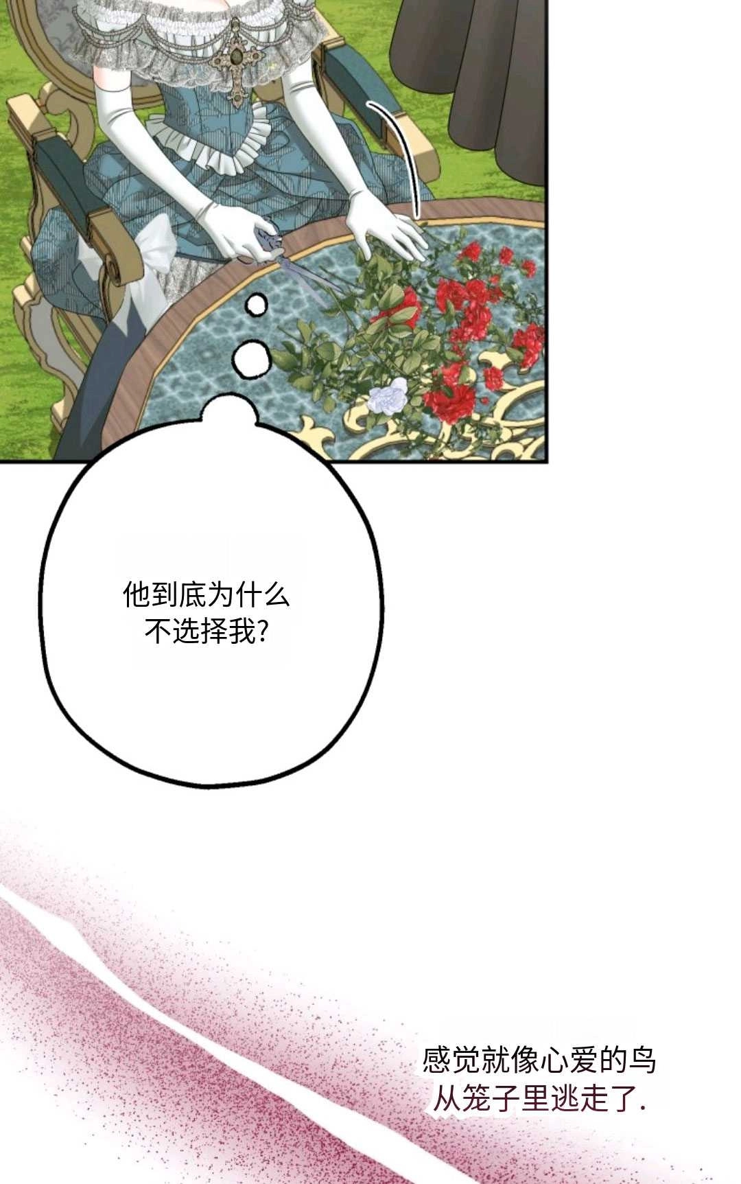 《执着的男主要我成为主角》第18话 第75页