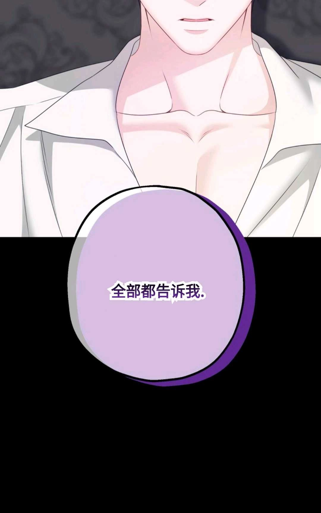 《执着的男主要我成为主角》第18话 第2页