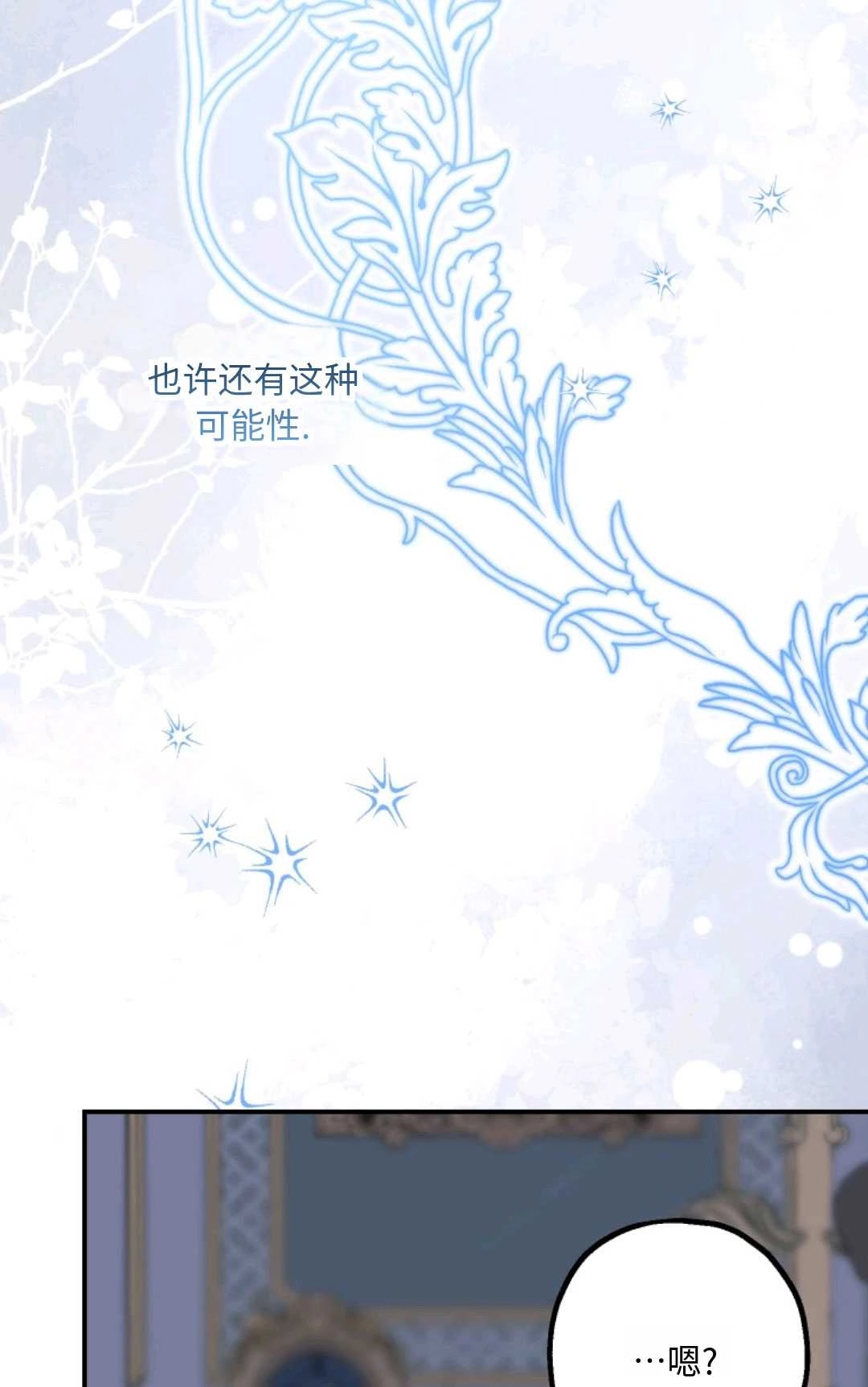 《执着的男主要我成为主角》第18话 第38页