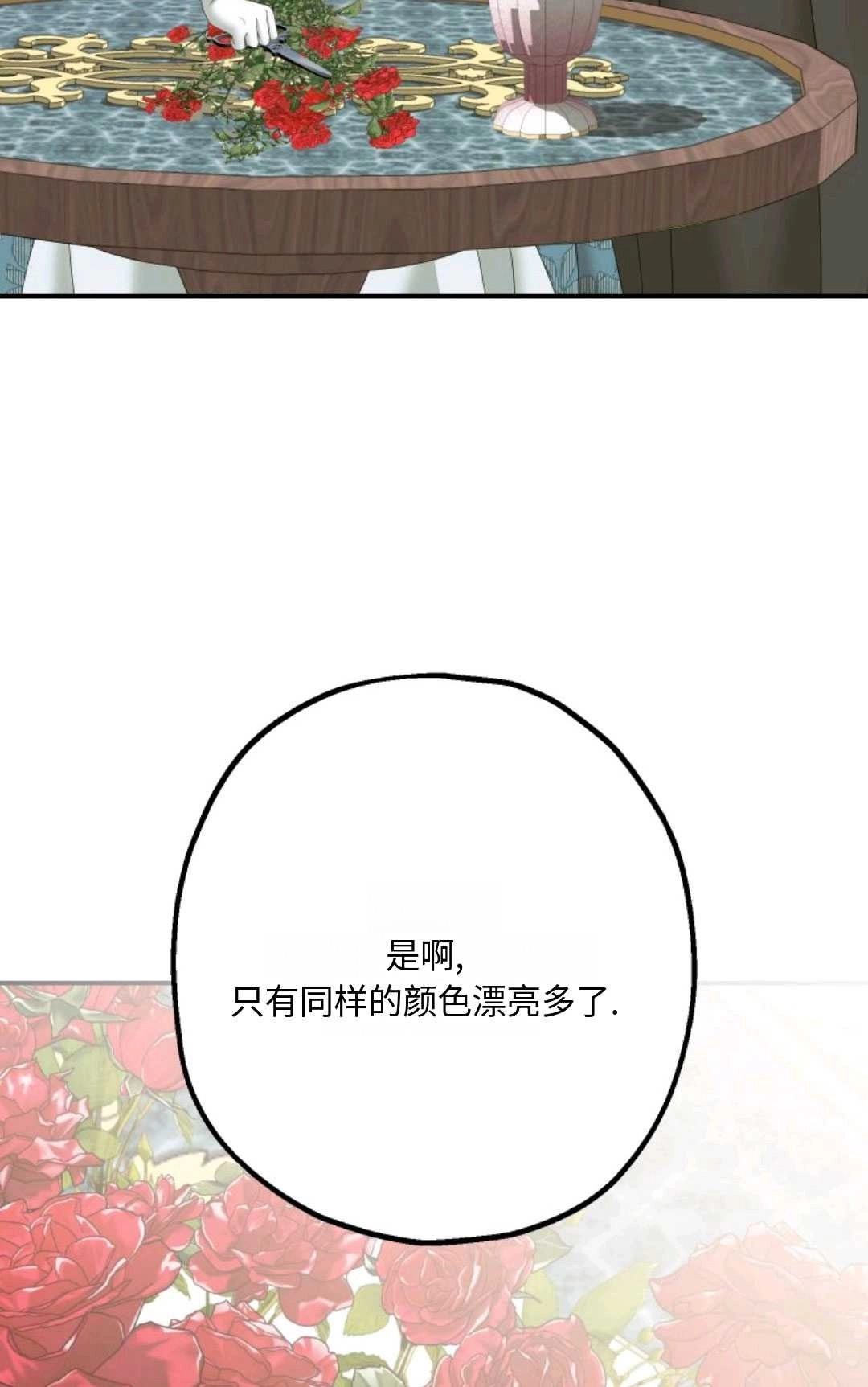 《执着的男主要我成为主角》第18话 第85页