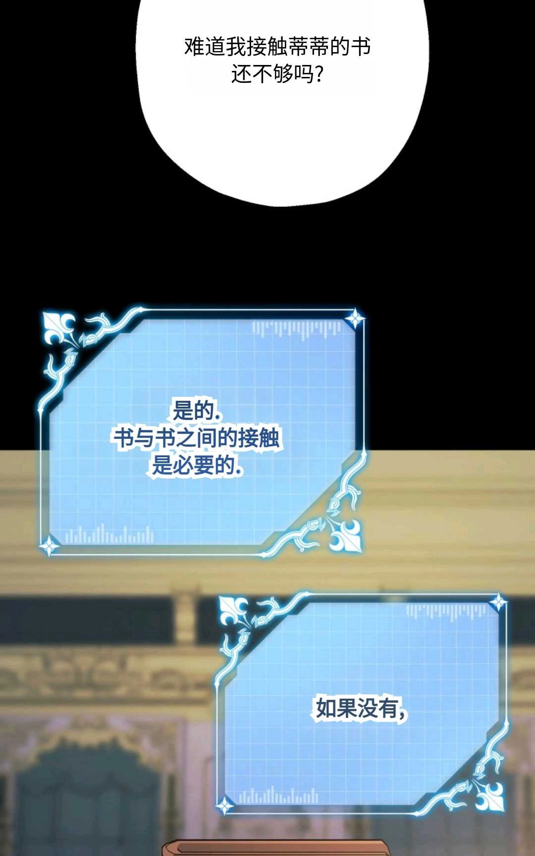 《执着的男主要我成为主角》第18话 第7页