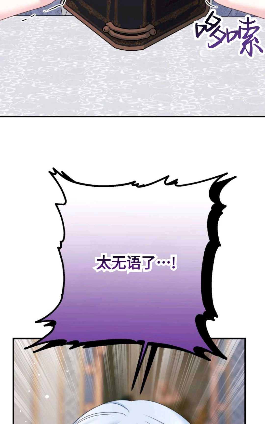 《执着的男主要我成为主角》第18话 第25页